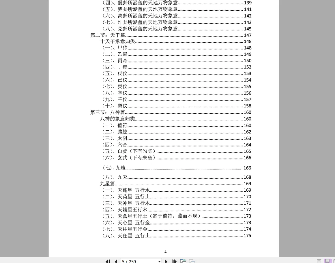 图片[5]_罗江普小天国《奇门遁甲高级班、 高级班案例盘》音频21集+案例21个39页+核心资料4本+专业软件_易经玄学资料网