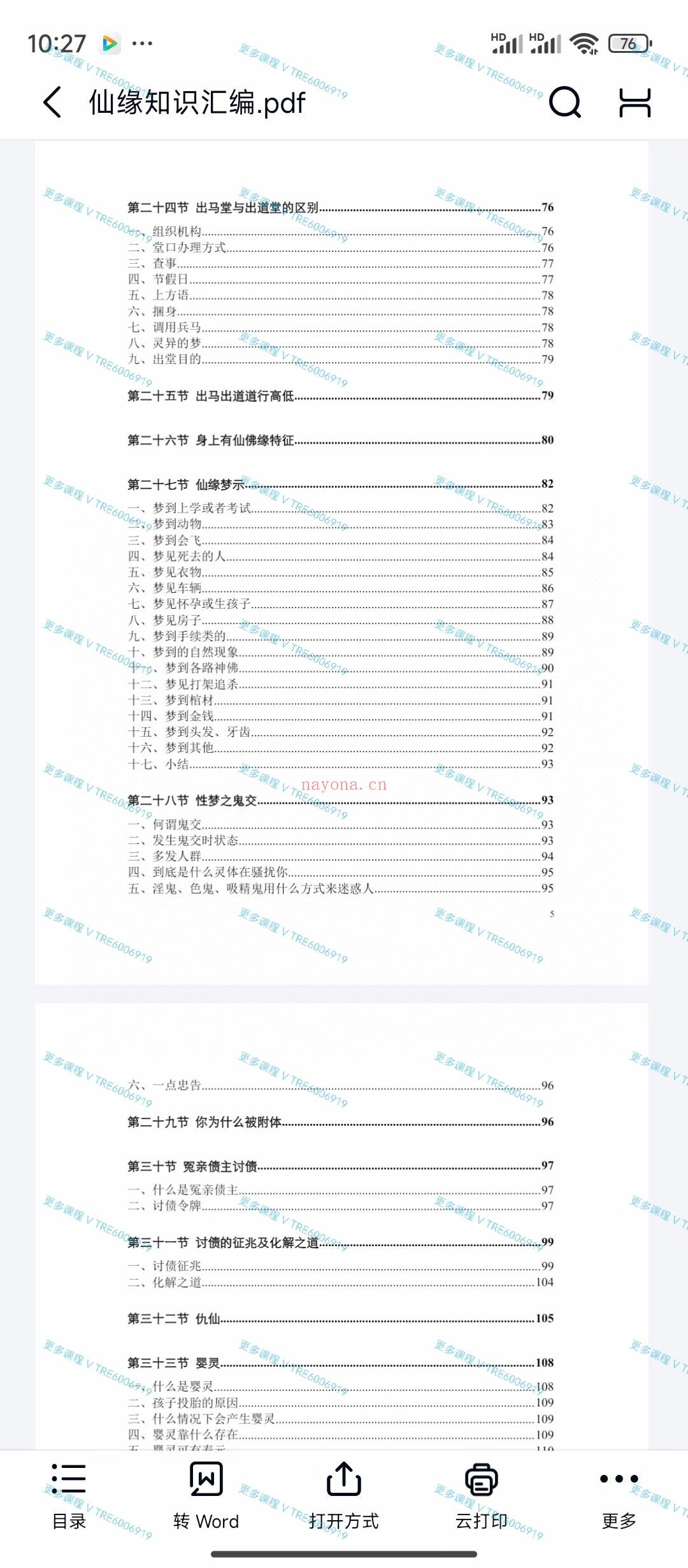 (出马仙)仙缘知识汇编，共487页，电子书