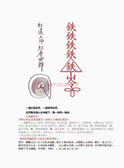 《红莲法教》红莲仙教内有坛图及法印