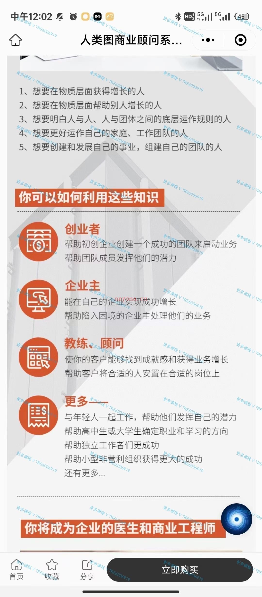 (人类图 热销🔥)善定老师 人类图商业顾问系统 人类图学习基地 114节 视频课程