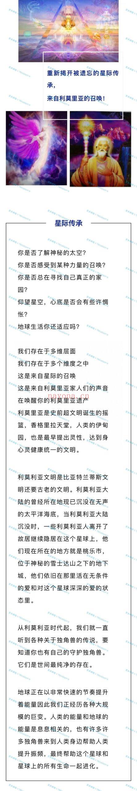 (图南心灵)拉莫娜 重新揭开被遗忘的星际传承，来自利莫里亚的召唤！