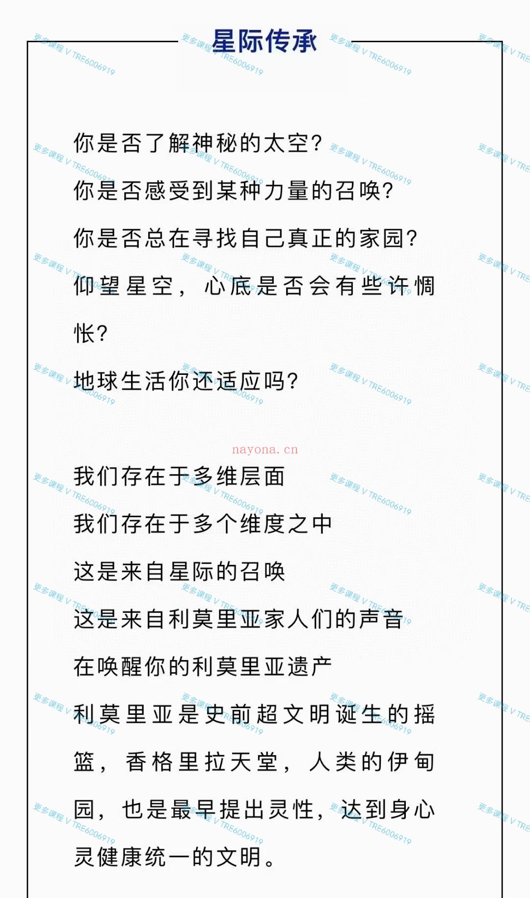 (图南心灵)拉莫娜 重新揭开被遗忘的星际传承，来来自利莫里亚的召唤！