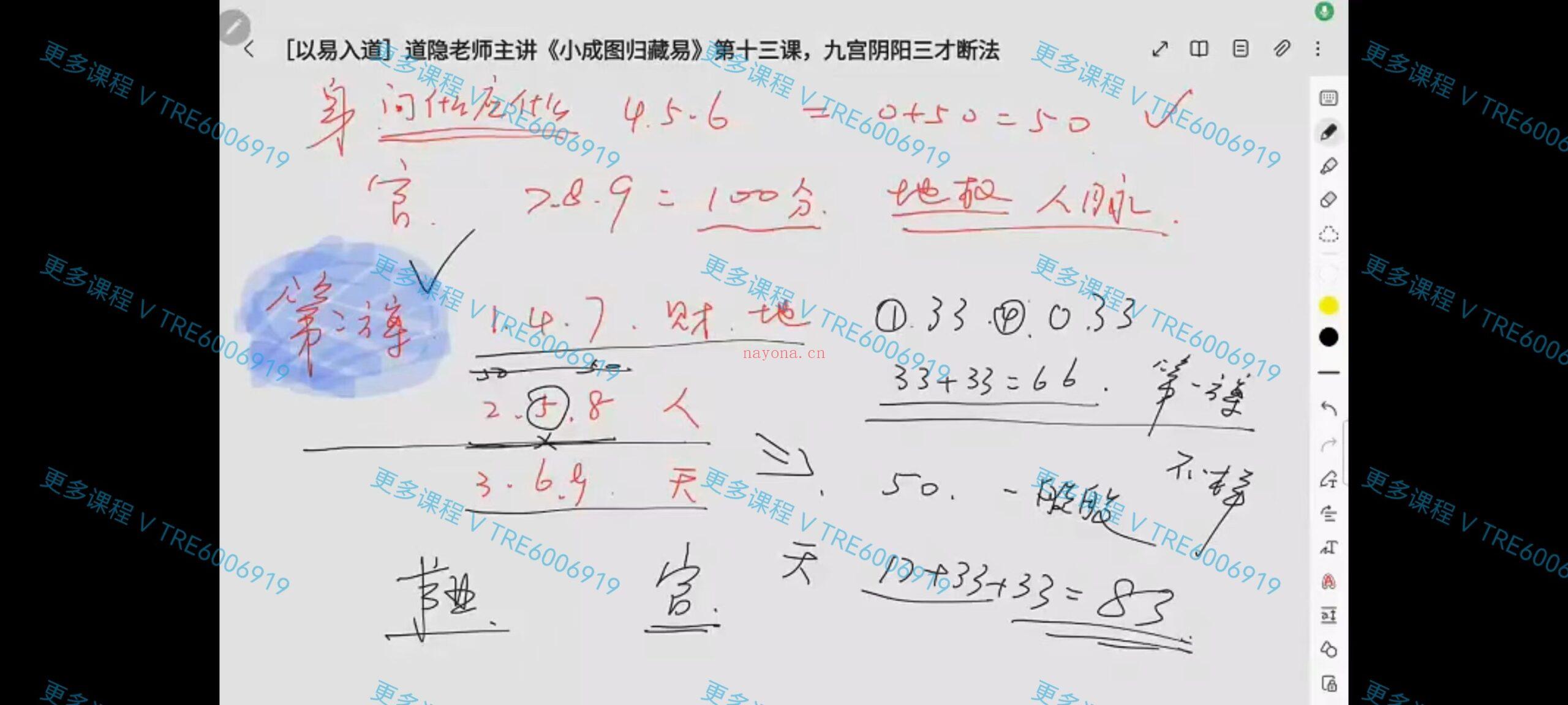 (归藏易)道隐 归藏易小成图 36集 易经课程 具体目录如下：