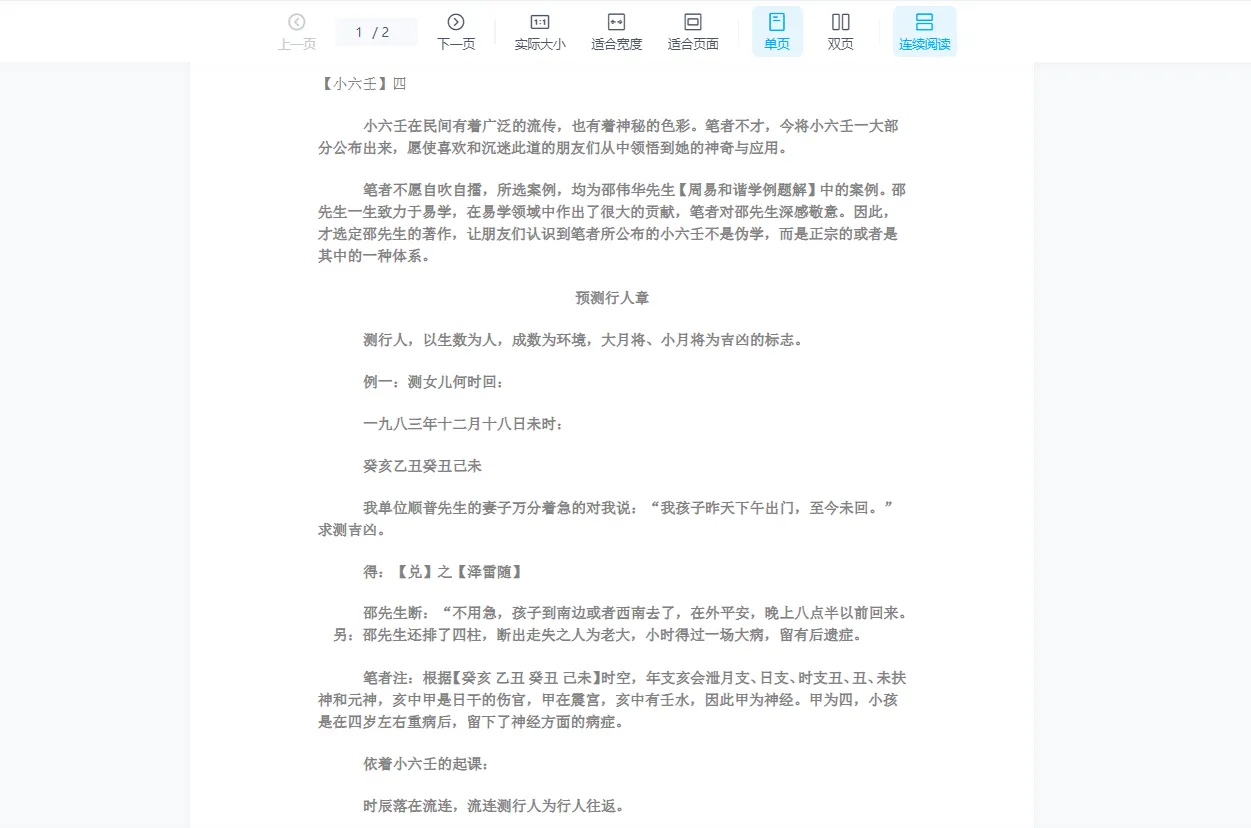 图片[2]_李淳风小六壬 文档资料_易经玄学资料网