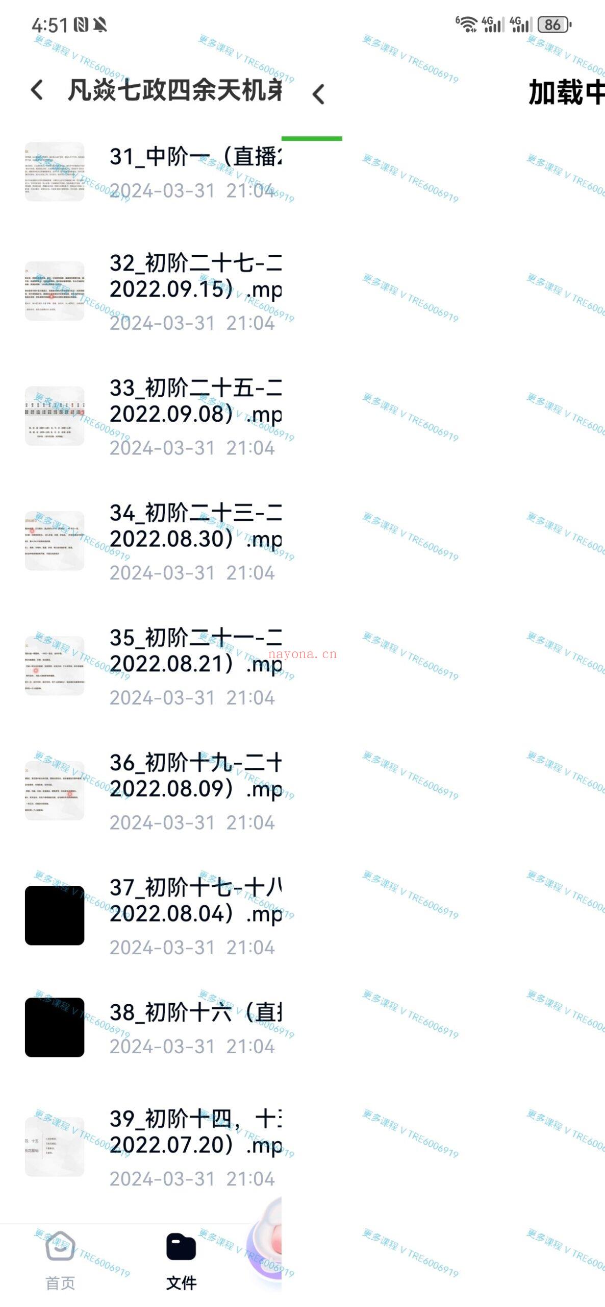 (七政四余 热销?)凡焱老师 最新2022-2024年七政四余传承课 ，初中高，全部更新完整，52集 视频课程