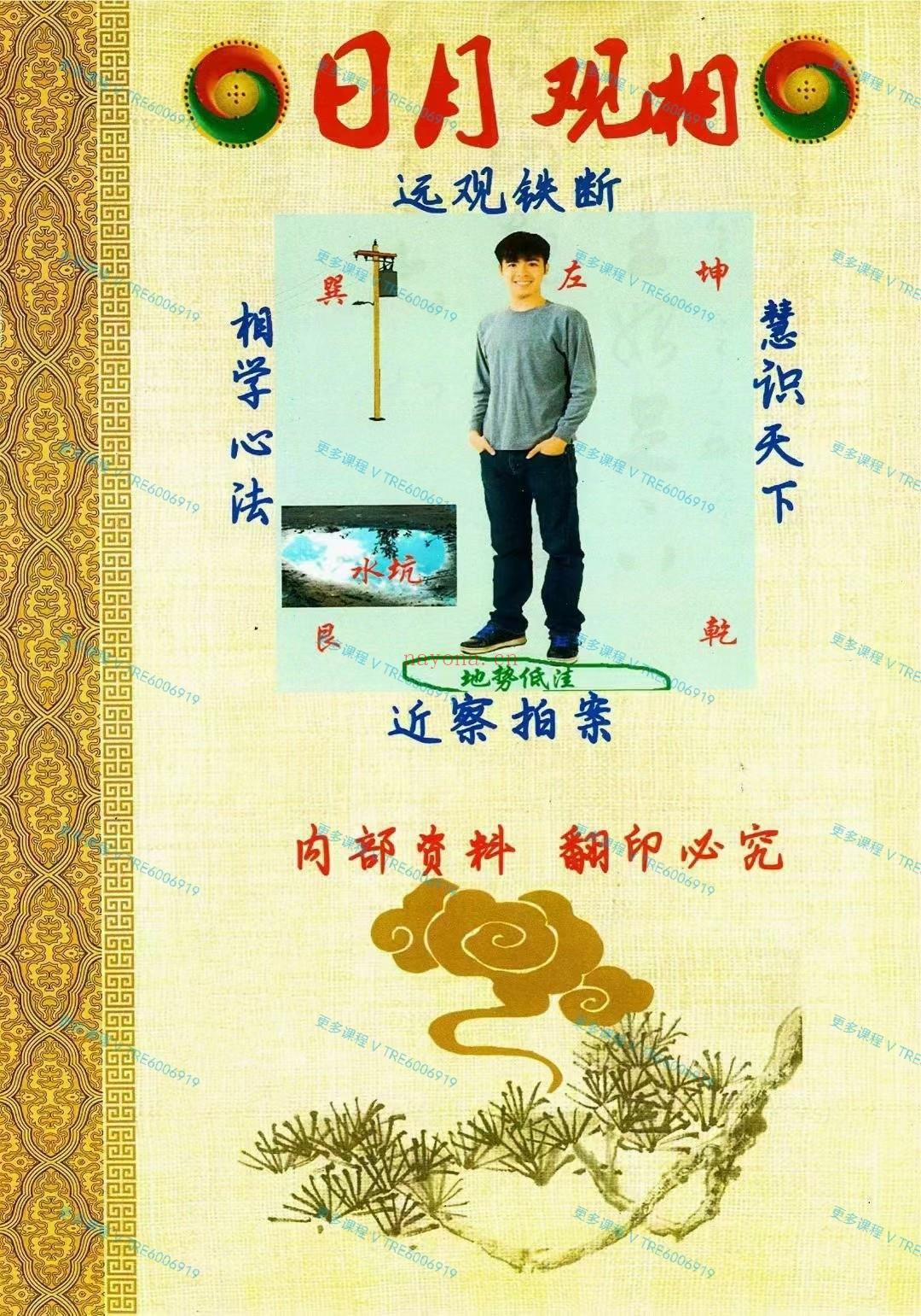 (面相课程)《日月观相》修复版，用阴阳看面相，本相学资料集相学精华为一身，让广大相学爱好者少走弯路，直达相学殿堂！PDF电子版