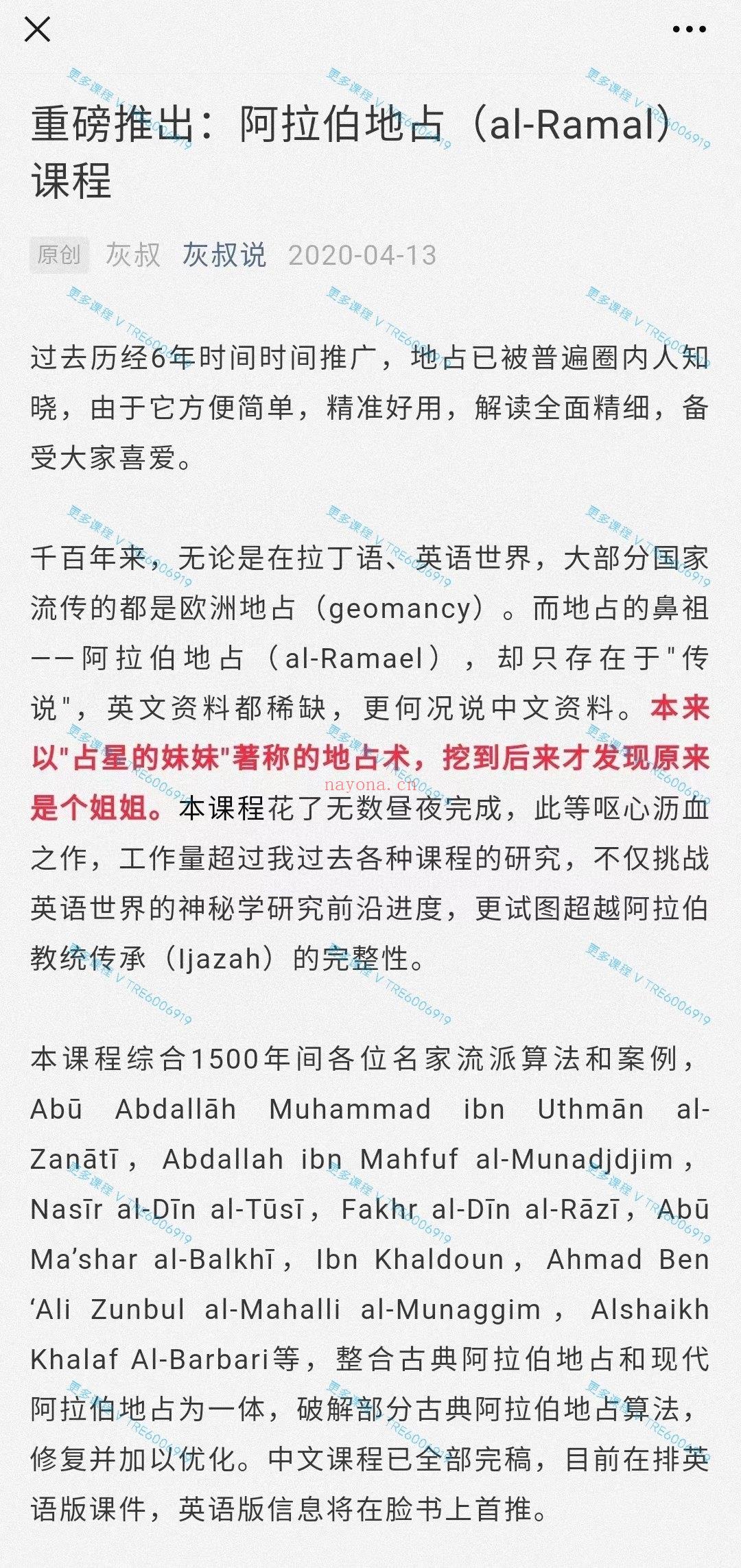 (地占术 阿拉伯地占初阶)灰灰地占 阿拉伯地占课程 阿拉伯地占初阶课程 视频课程