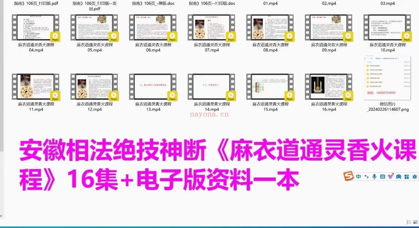 (香火通灵)绝密香谱《麻衣道香火通灵课程》现对外发行 视频课程+电子资料
