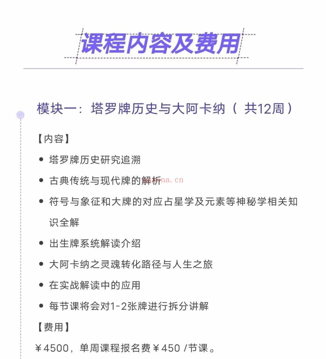 (韦特塔罗 热销🔥)塔罗教母Mary K Greer 国际塔罗转化学院函授塔罗牌学位课程 视频课程 超重磅来袭！