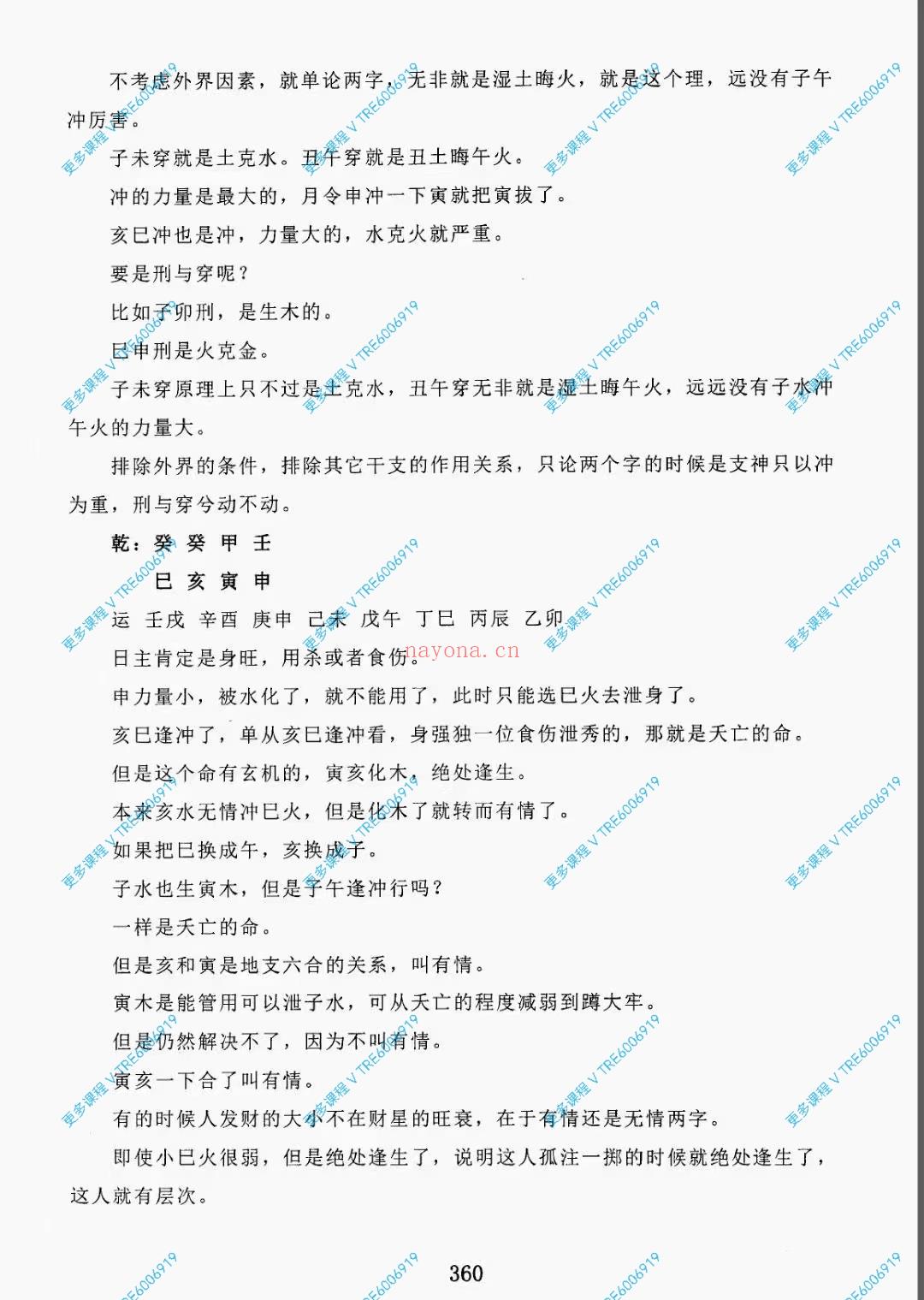 (八字命理)金镖门盲派八字《君臣之道》火爆来袭！最完整，最全面，金标门盲派八字《君臣之道》好书一本！PDF电子版