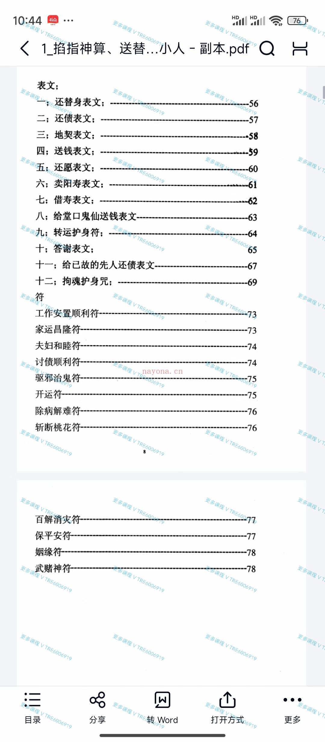 (道教法术)《掐指神算、送替身、还阴债、破小人 》电子书 87页