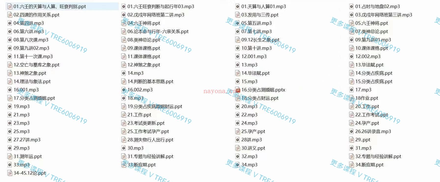 (大六壬 价格小贵)林烽第八期大六壬网络高级班63节视频正课+34节初级音频+10本电子书