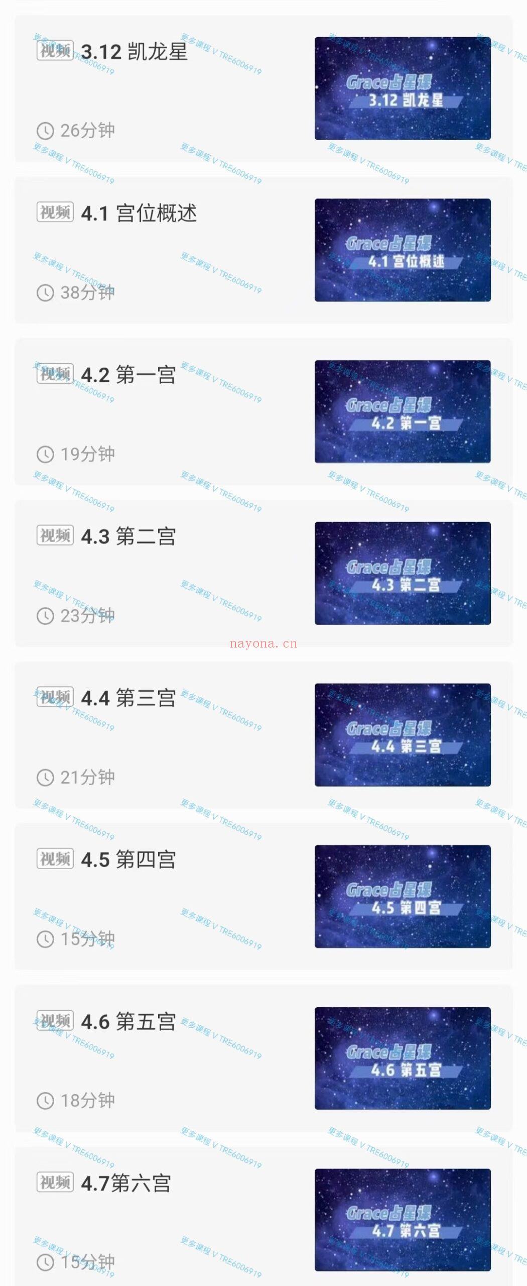 (现代占星)Grace本命占星课 零基础到看懂本命星盘 原价5800 视频课程