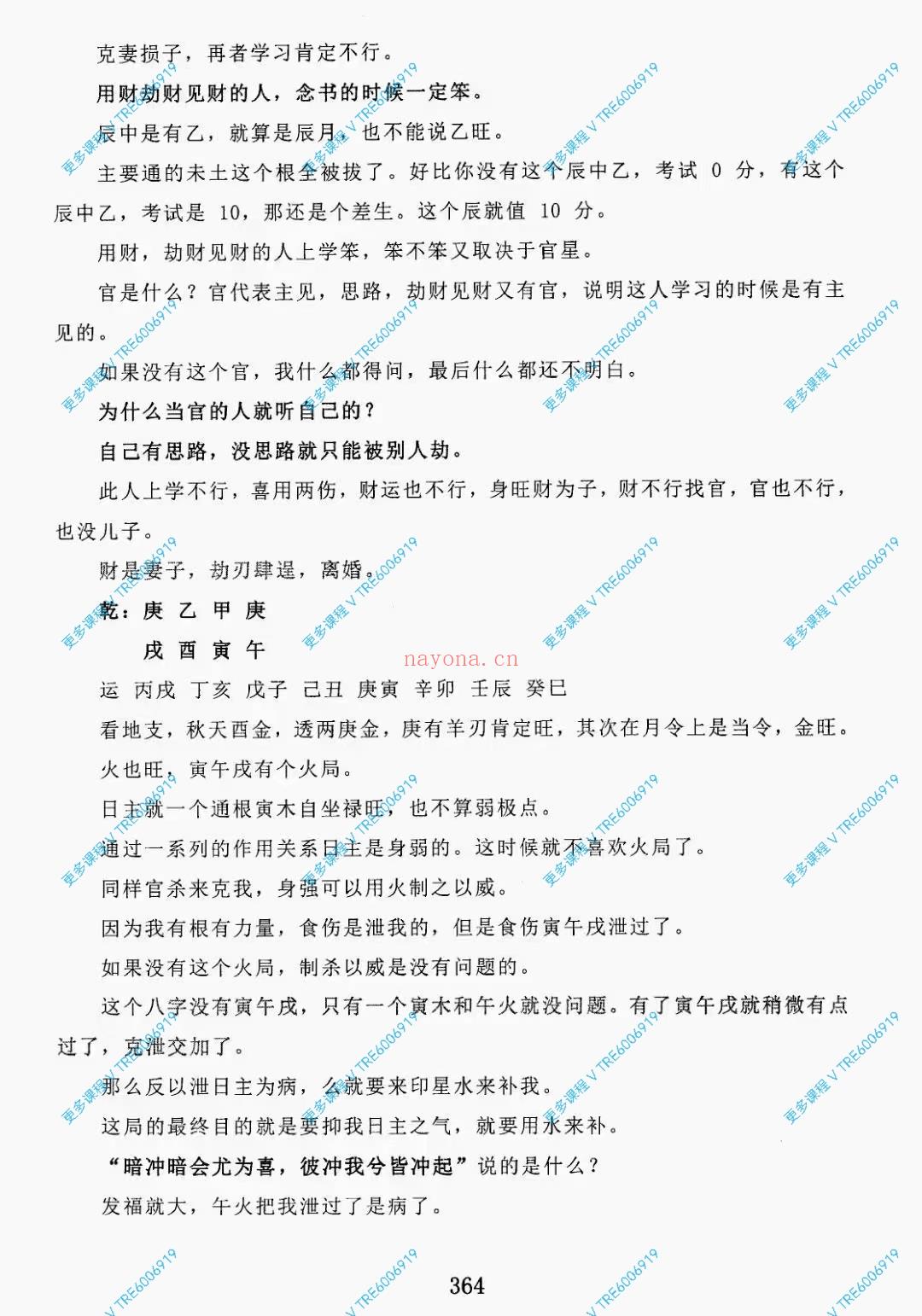 (八字命理)金镖门盲派八字《君臣之道》火爆来袭！最完整，最全面，金标门盲派八字《君臣之道》好书一本！PDF电子版