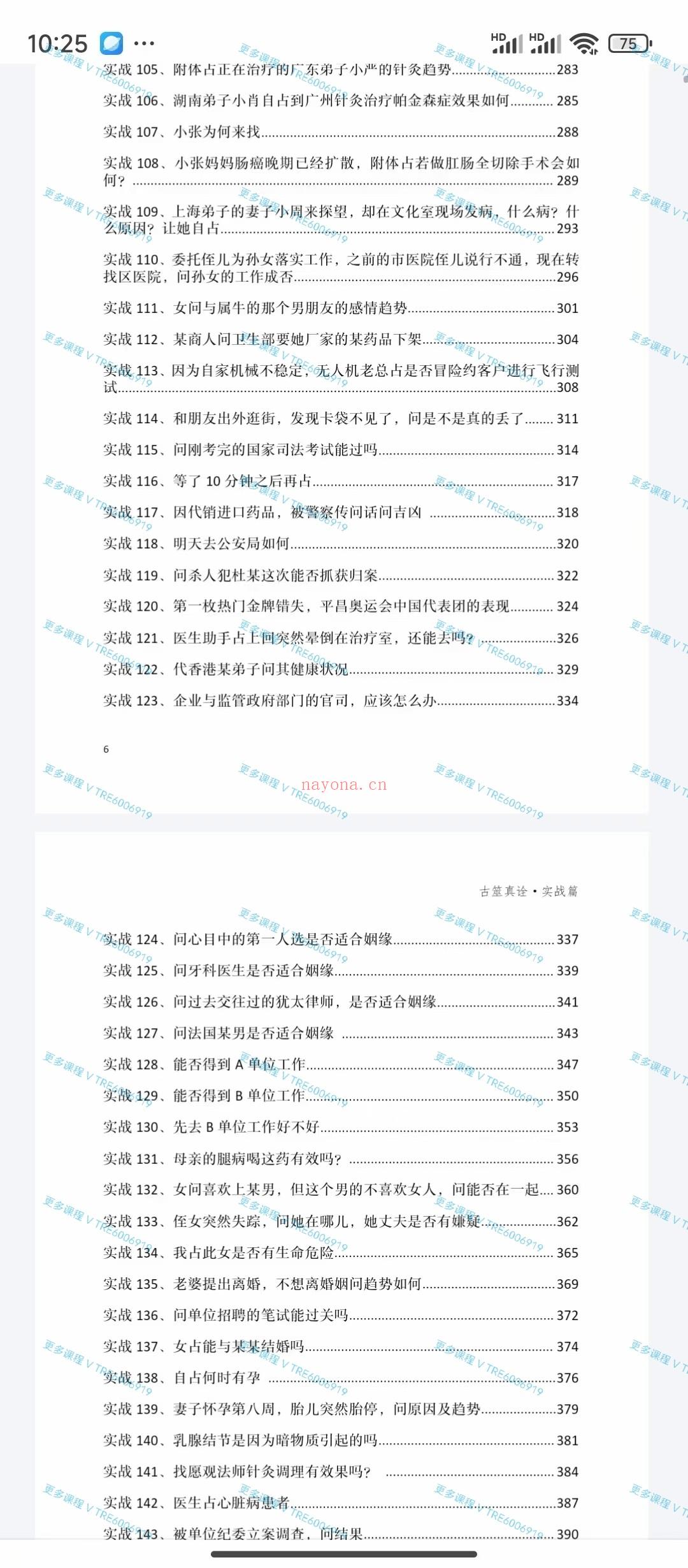 (六爻课程)朱辰彬内部讲座 六爻实战古筮真诠实战 本书根据易学大师朱辰彬先生2015到2019录音整理而成 电子书 728页