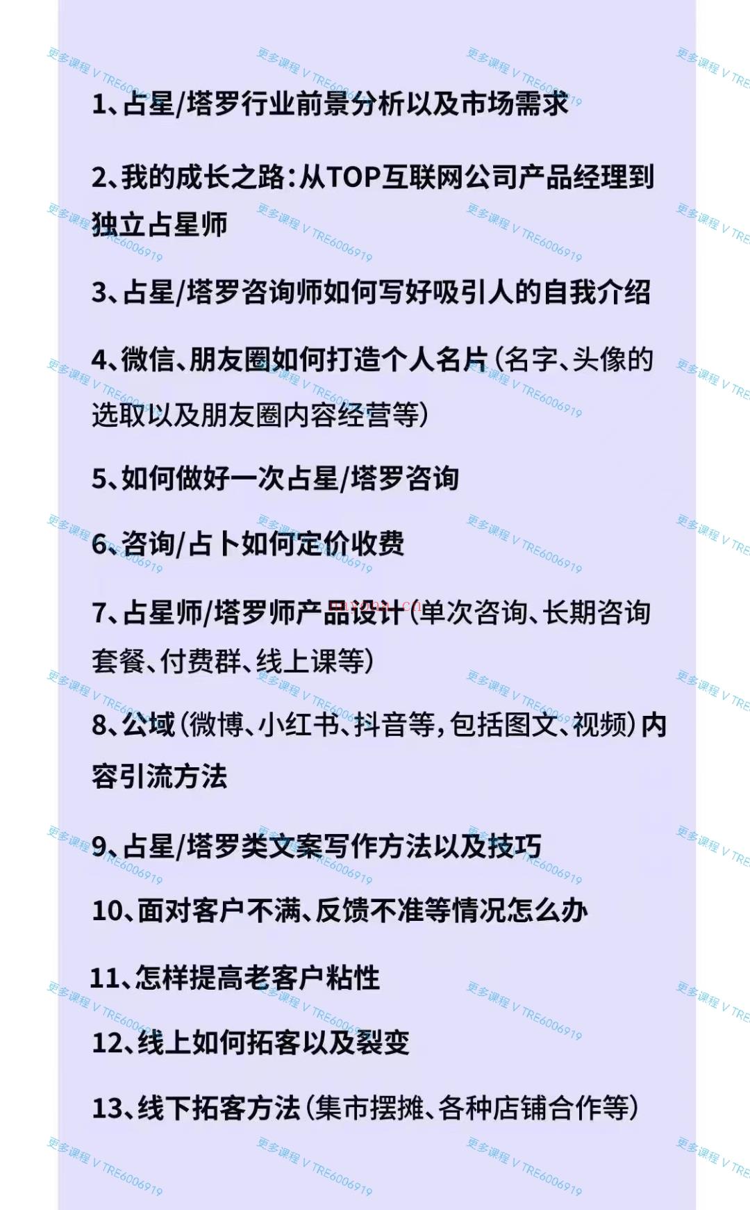 (玄学变现)李夏夏(李清夏）职业占星师/塔罗师养成训练营 视频课程