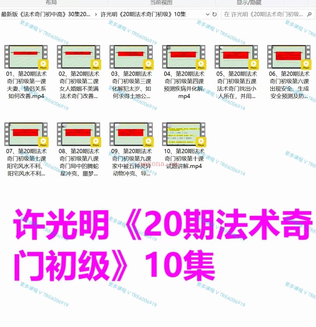 (法术奇门)许光明老师《道家法术奇门初中高》视频课程共30集，最新的内容更完善，更干货，内容如下：