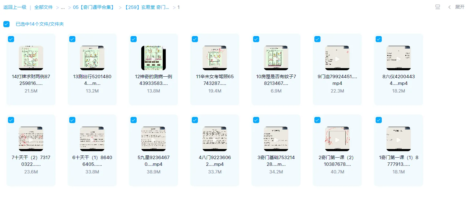 图片[1]_玄易堂-奇门遁甲基础课（视频14集）_易经玄学资料网