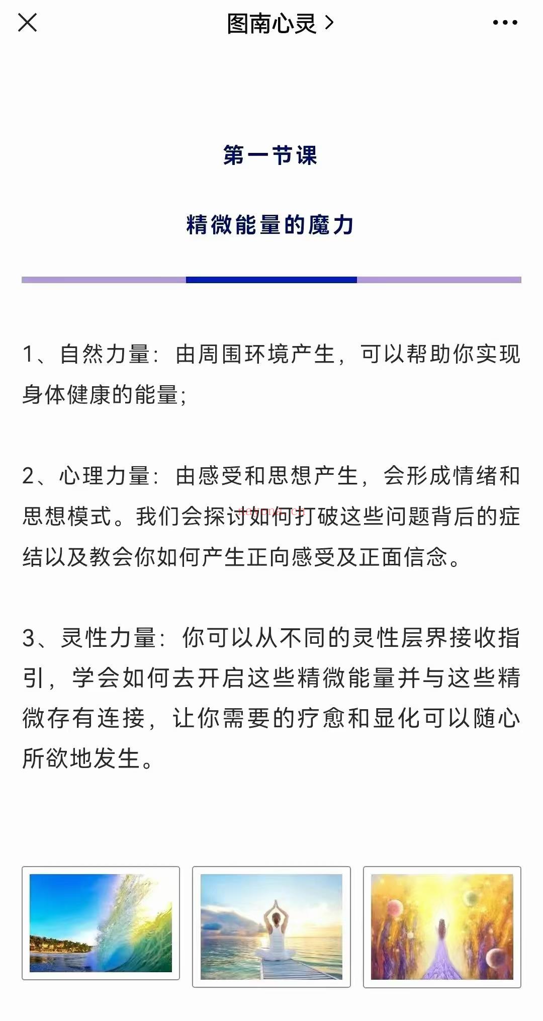 (图南心灵)图南心灵 辛迪老师 精微体能量系列 体验它的魅力且用它来疗愈显化 视频课程