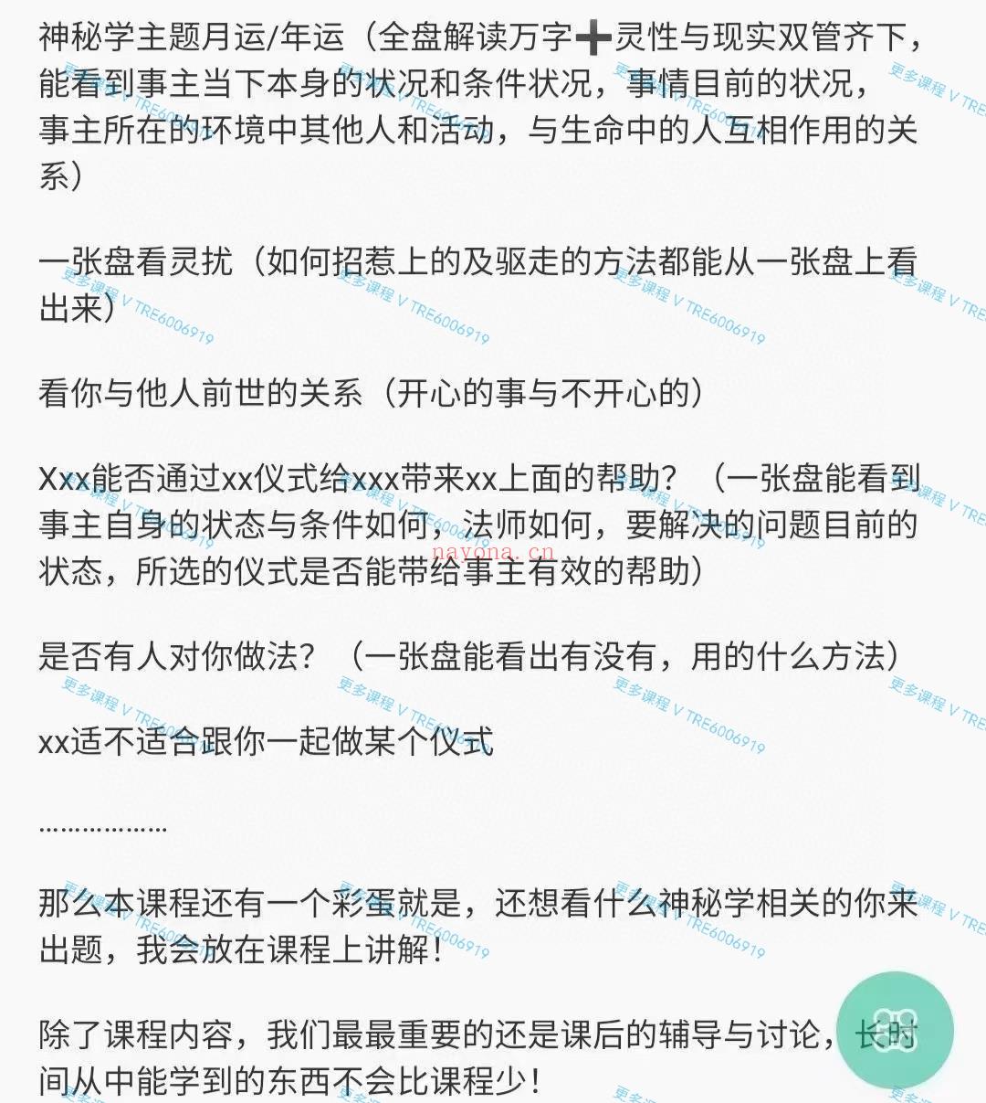 (地占课程 热销🔥)秘义女巫 神秘学占卜大课 全套视频课程 感兴趣请私聊！