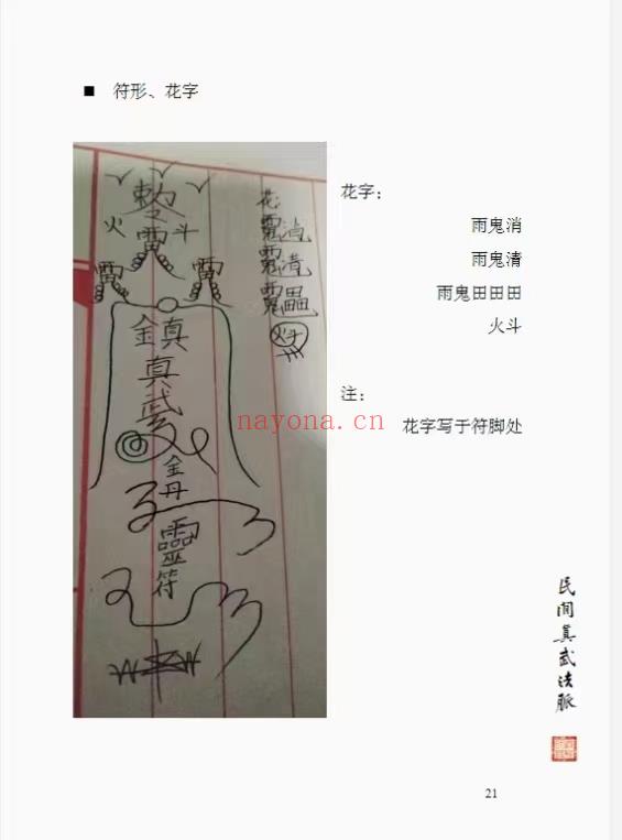 (道教法本)玄天上帝真武祖师道法民间真武法脉 PDF128页