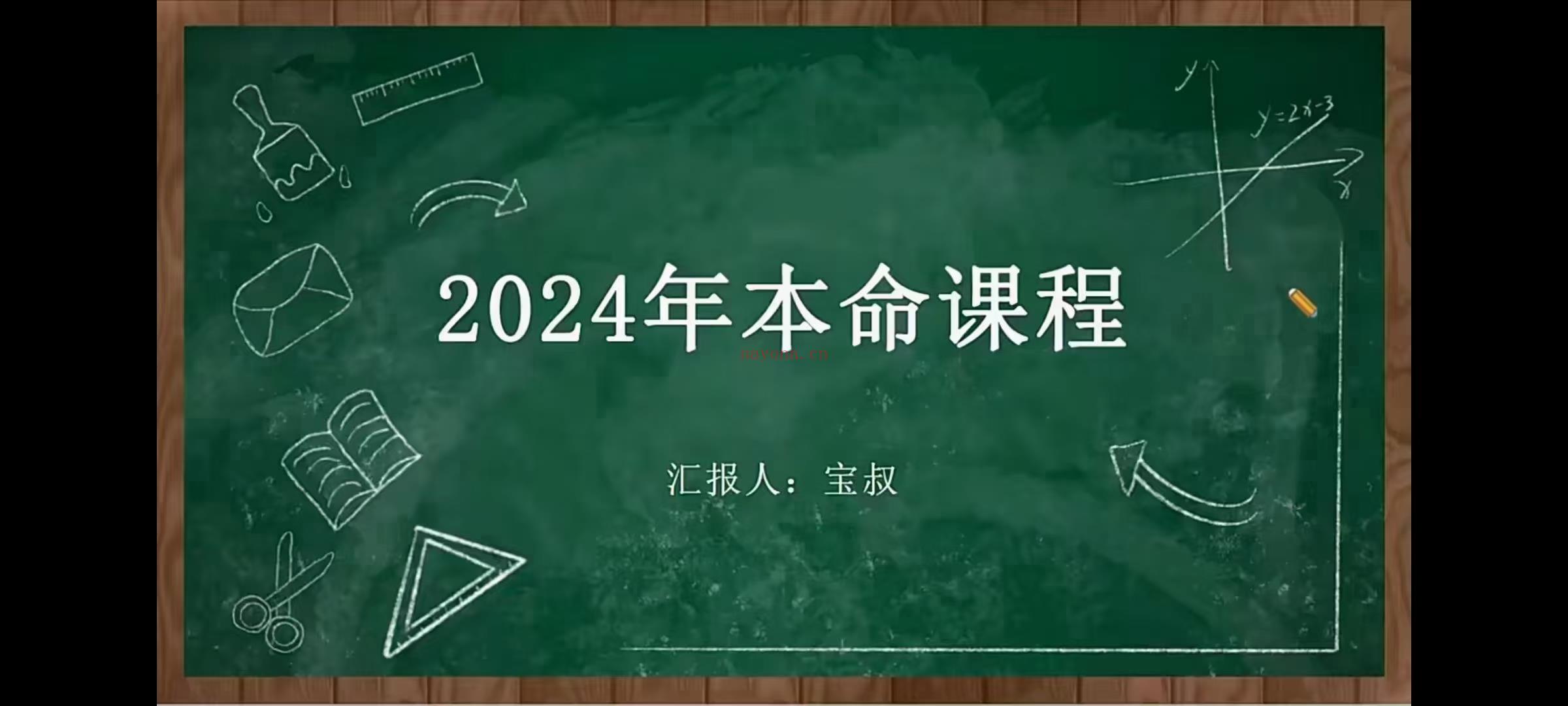 (占星课程 热销?)宝叔 2024年 A 本命占星课程 视频课程