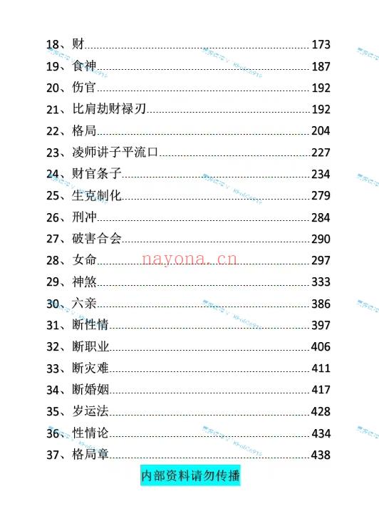 (子平八字)凌雪衣 南传子平盲派八字2020年凌雪衣网络班课程