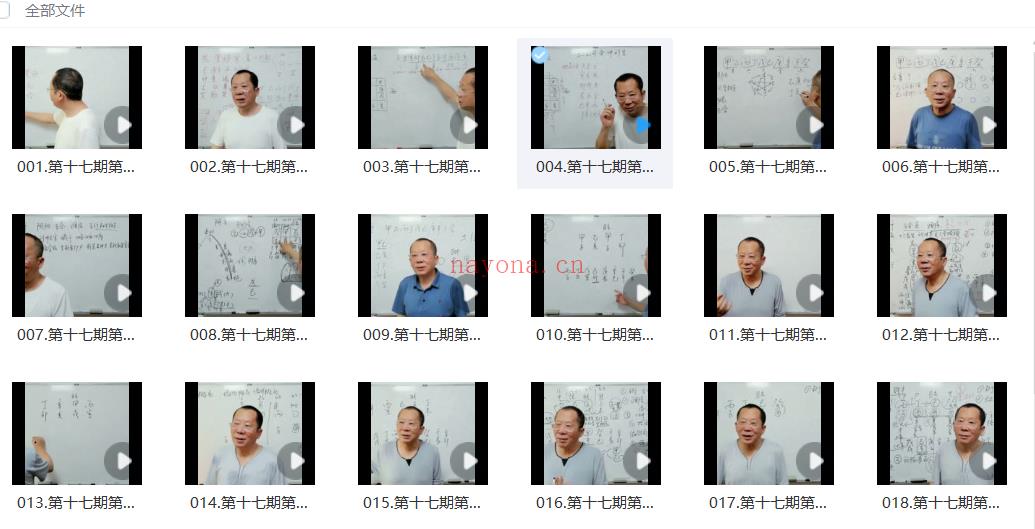 陆建华国学课程八字基础课26集