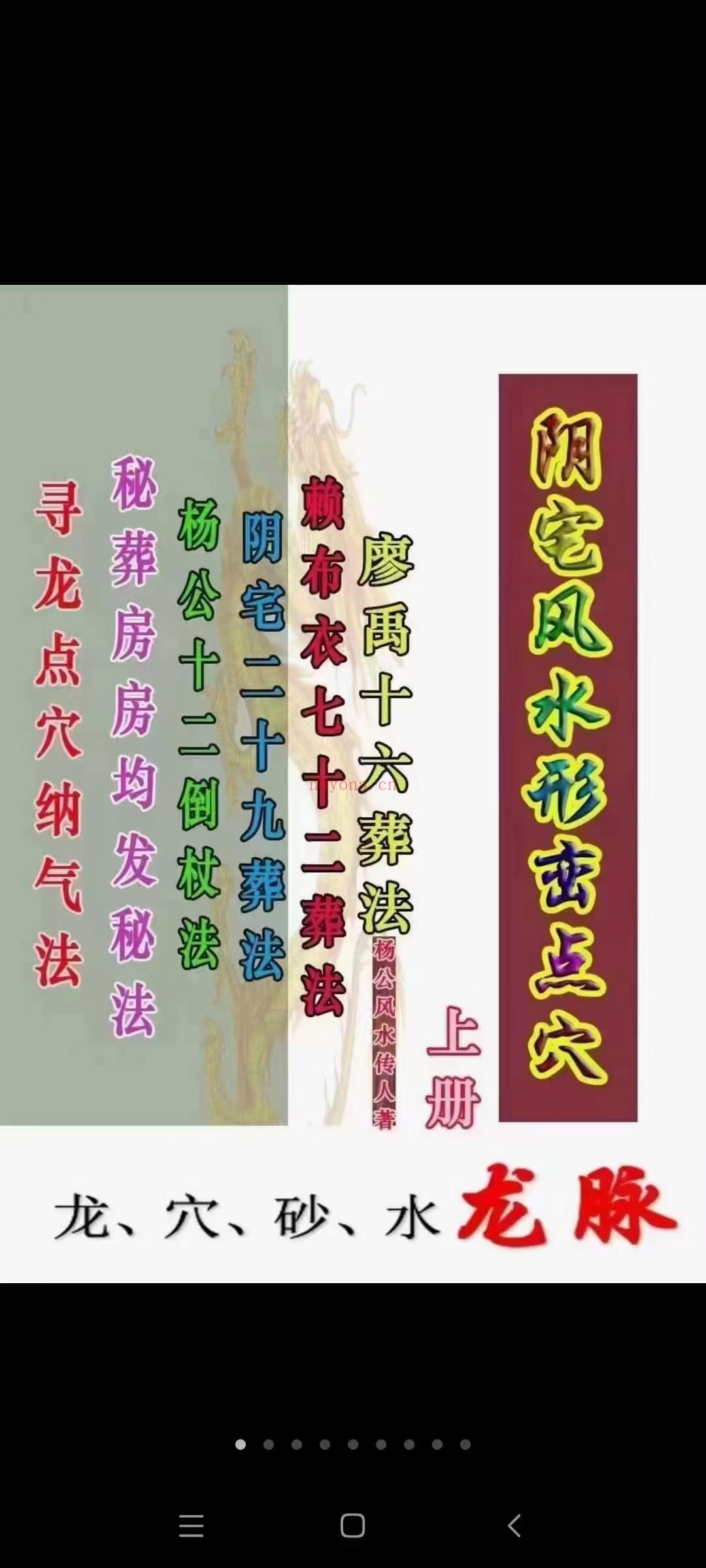 (杨公风水)三僚《阴风宅‬水破译》上下2册 PDF