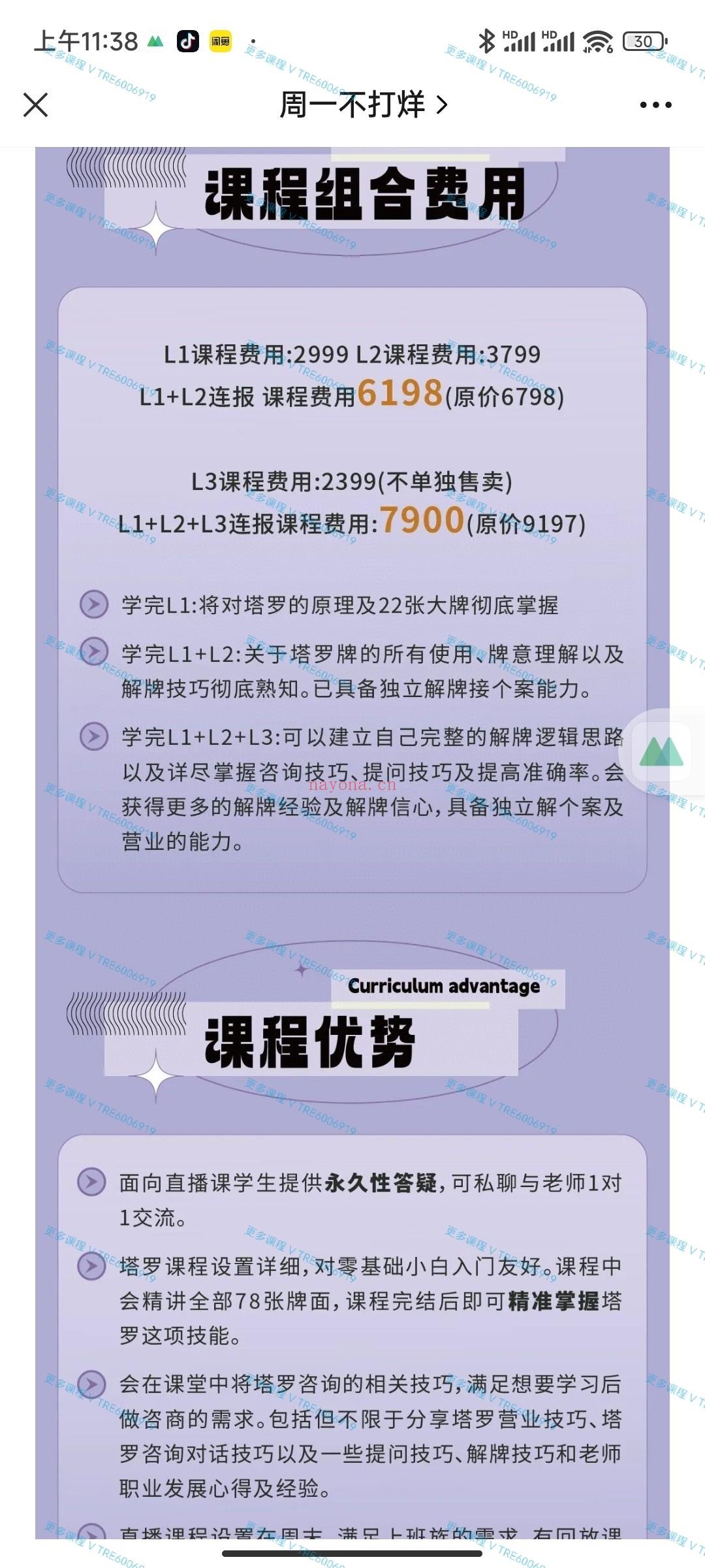 (韦特塔罗)周一不打烊 全面升级塔罗课程 视频课程