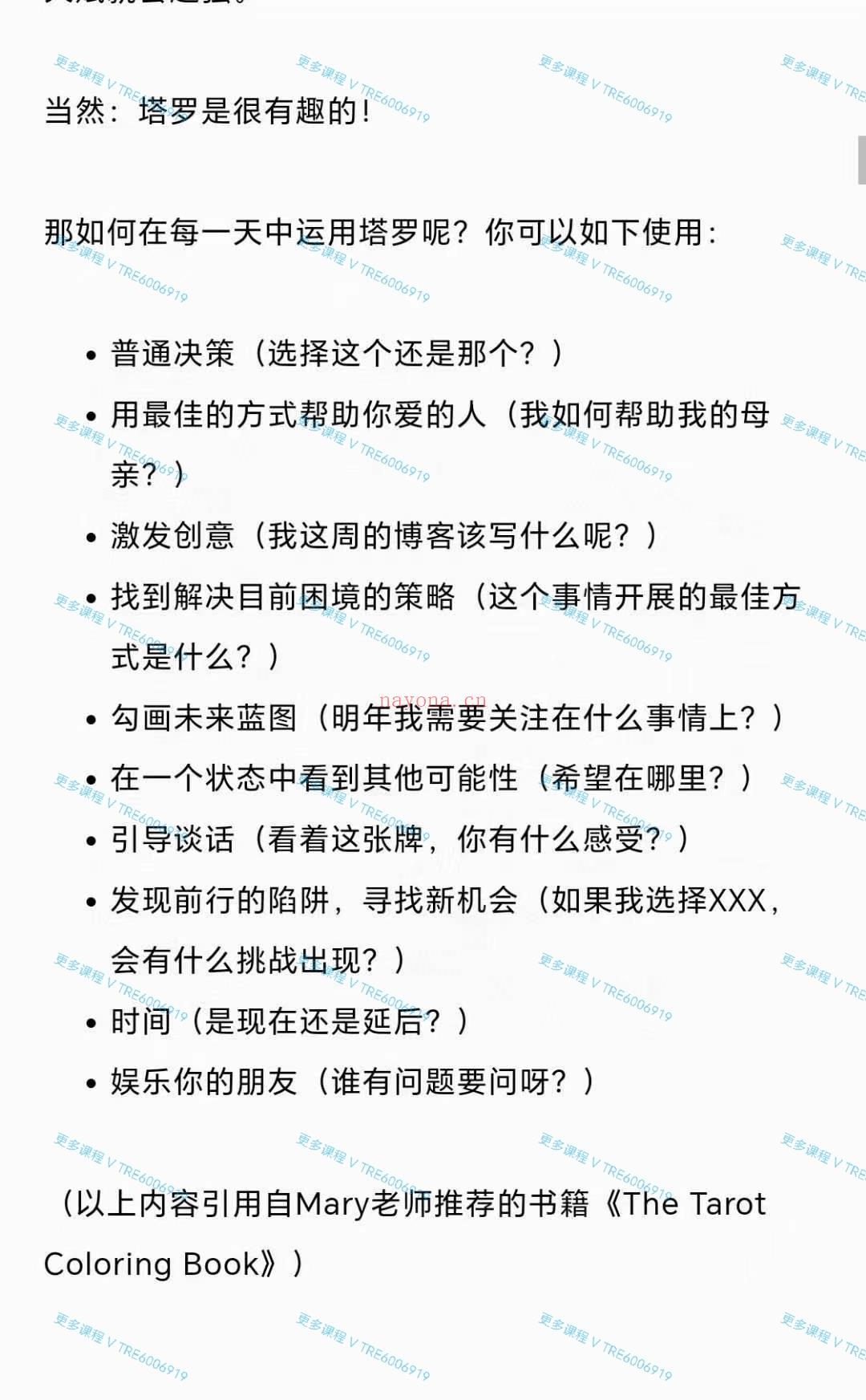 (韦特塔罗)Mary塔罗第六模块综合运用「上新」1.2.3.4.5.6模块完整版 视频课程