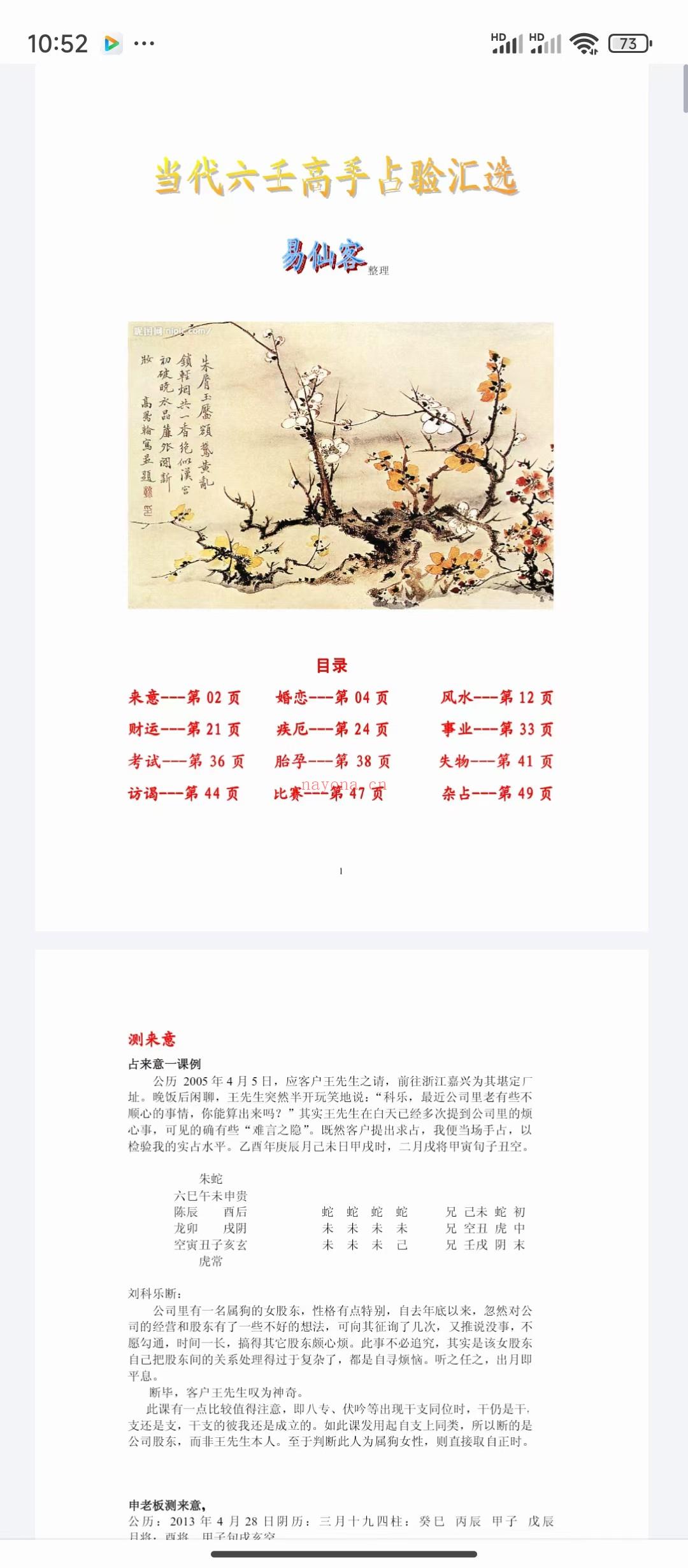 (大六壬)易仙客大六壬合集20本 PDF电子书