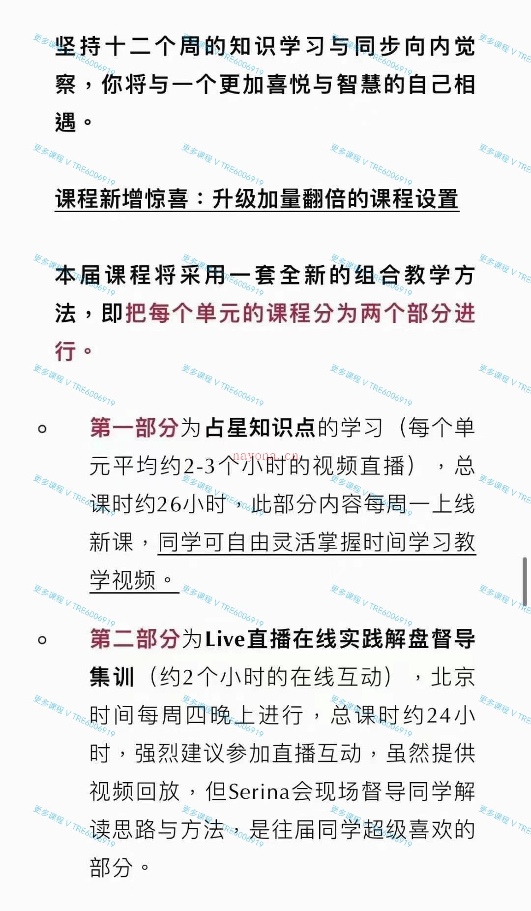 (现代占星)Serina 2024年 西方星占学本命盘解读课 基础课 了解内的在成长功课 视频课程