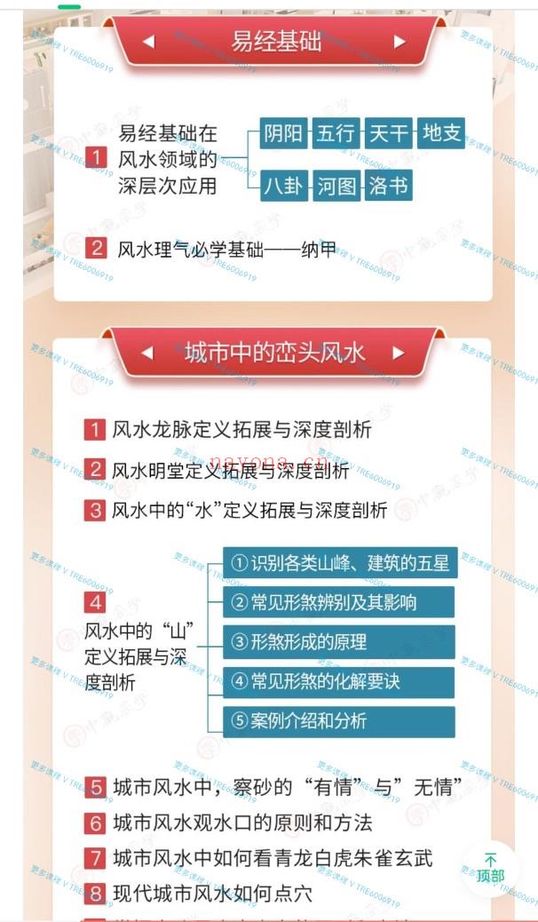 (家居风水 价格小贵)叮当推荐 王进武 2024年家居风水高级研修班 视频课程 13集大课