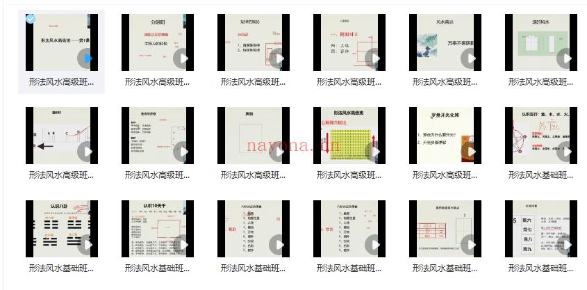 文玥形法风水20集