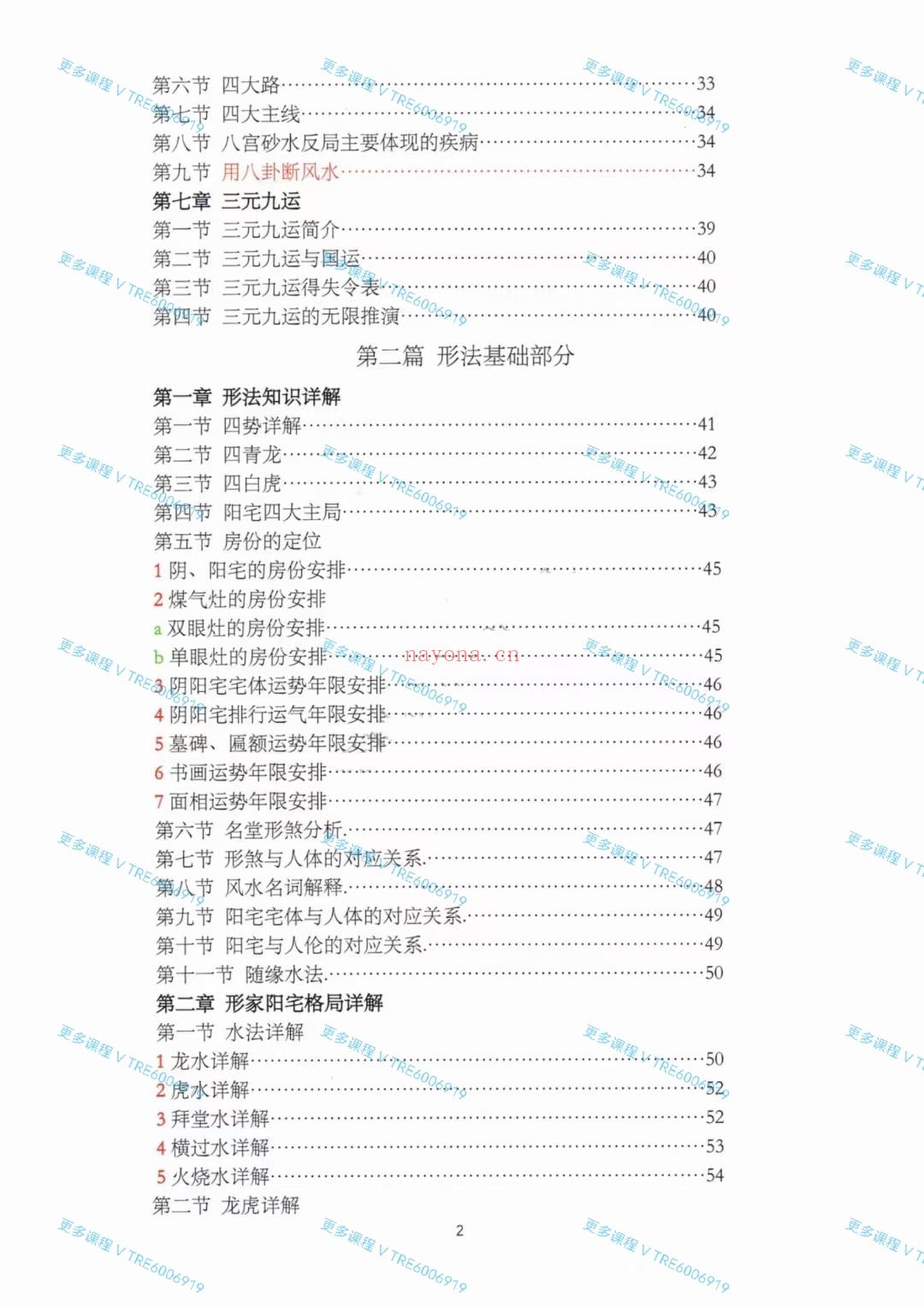 (阳宅风水 热销🔥)《阳宅一法断、随缘形理炁象学》59800元! 视频课程+PDF课件