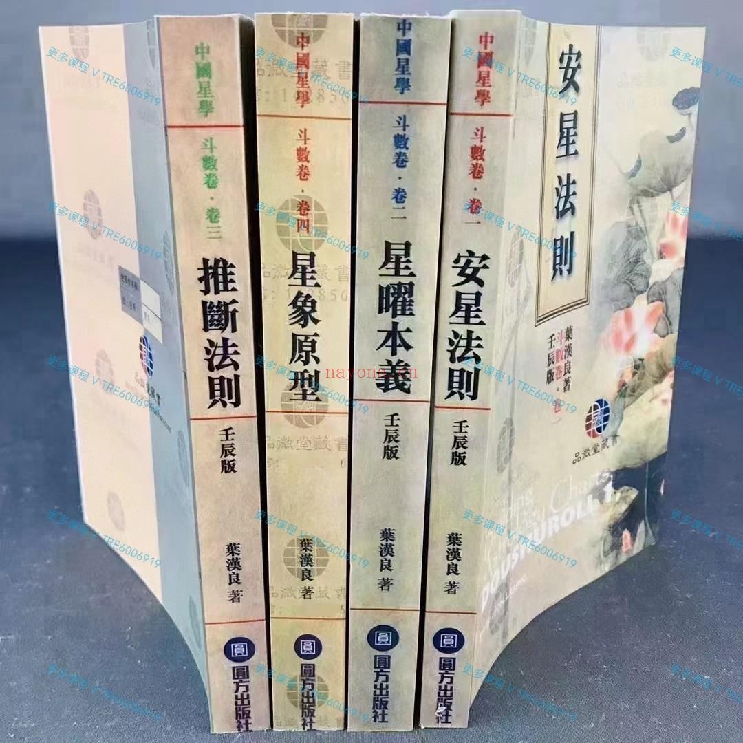 (紫微斗数)王亭之 中州派紫微斗数 三合派