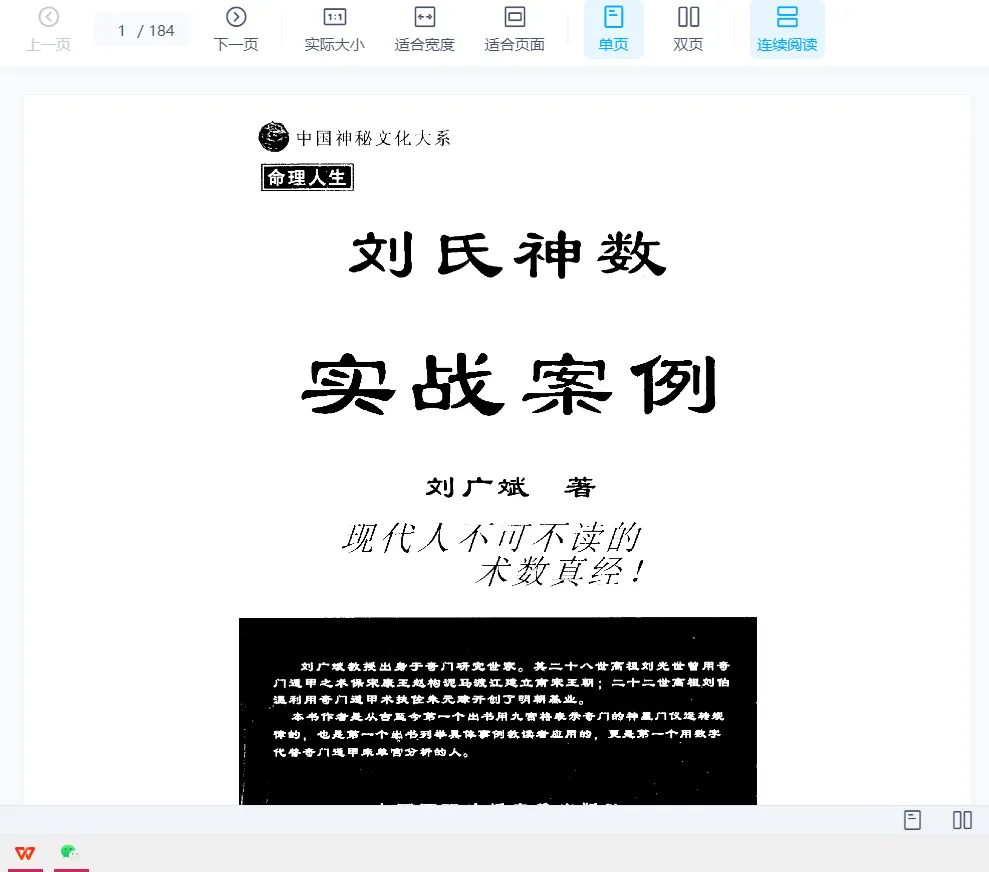 图片[3]_刘广斌－奇门着作电子书PDF合集（6册合集）_易经玄学资料网