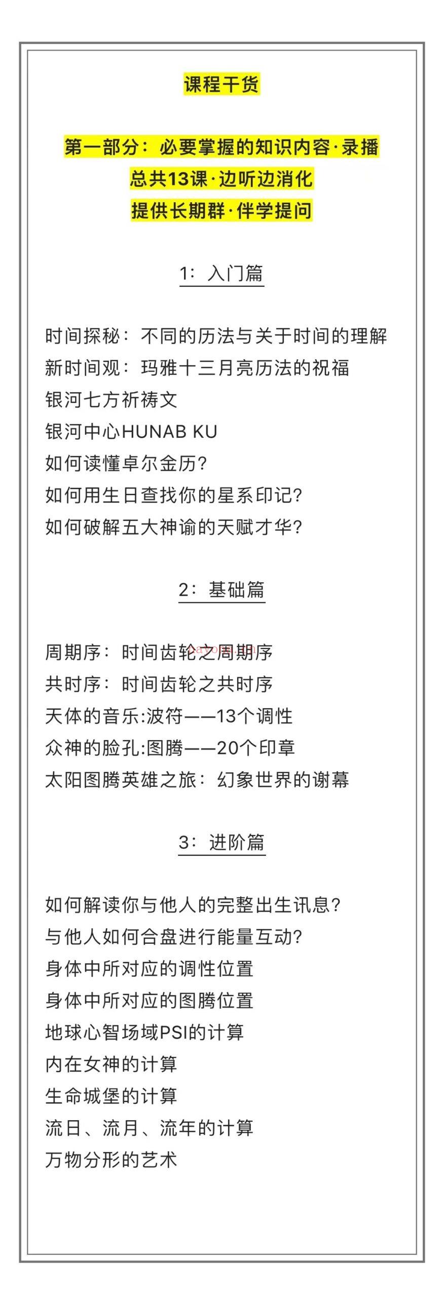 (玛雅历法)玛雅十三月亮历｜基础·进阶课程 视频课程