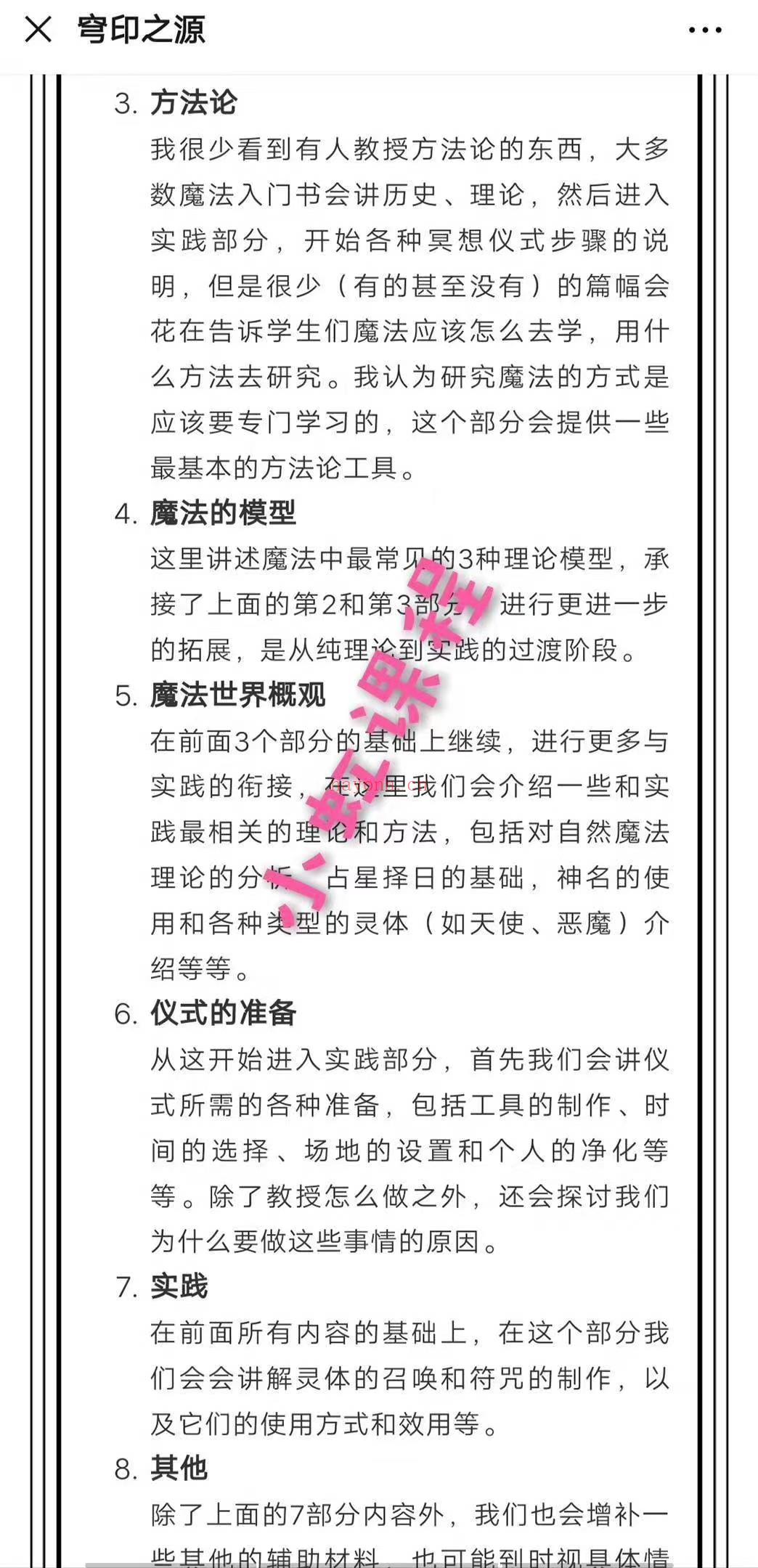 (古典魔法 热销🔥)叮当推荐 穹印之源 云汉讲师 古典魔法入门课 视频课程+ PDF 讲义 古典魔法入门推荐课程 小白魔法入门推荐课程 讲的比较细