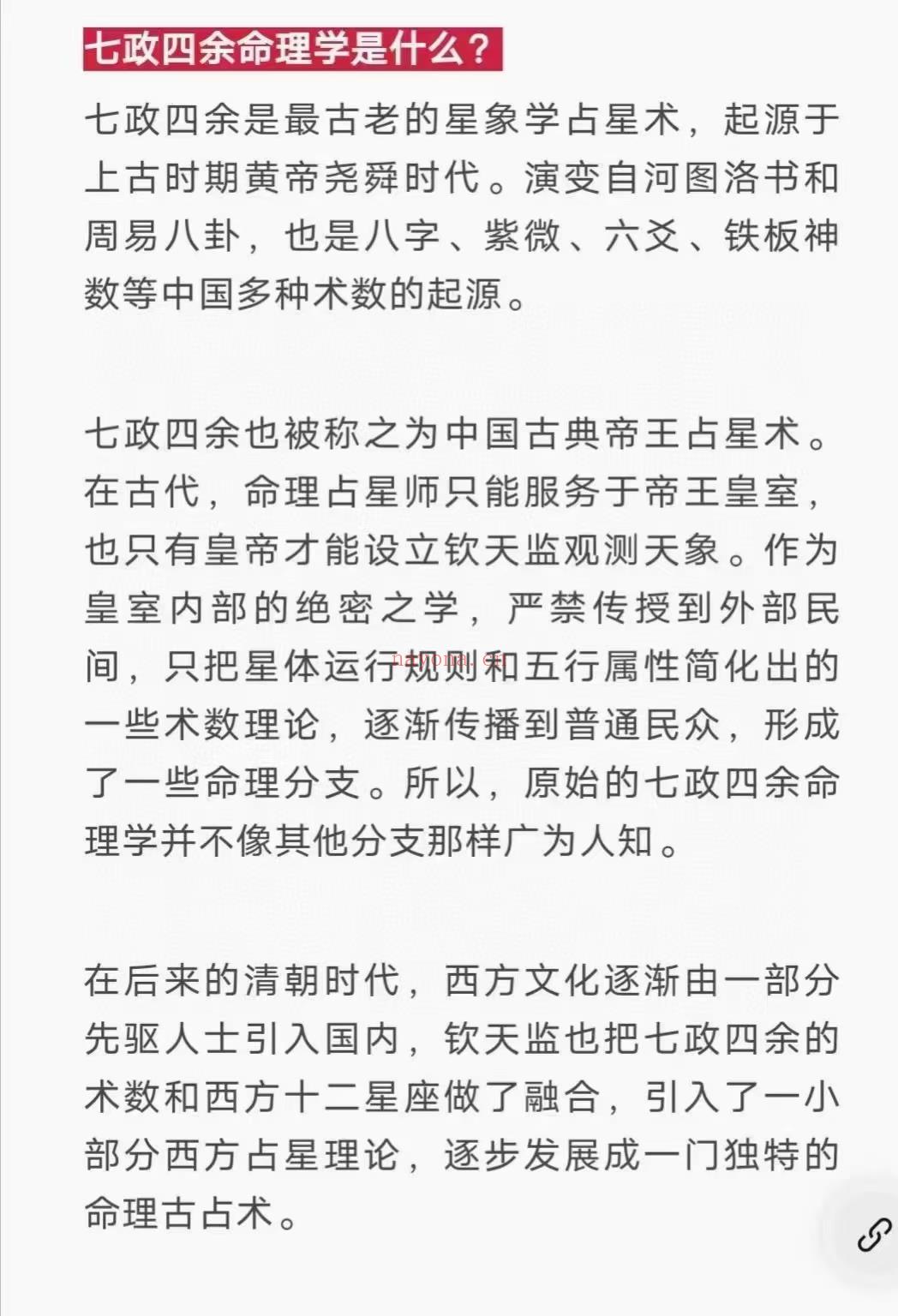 (七政四余)凡焱老师 最新2022壬寅年七政四余传承课 ，初中高，全部更新完整，52个视频