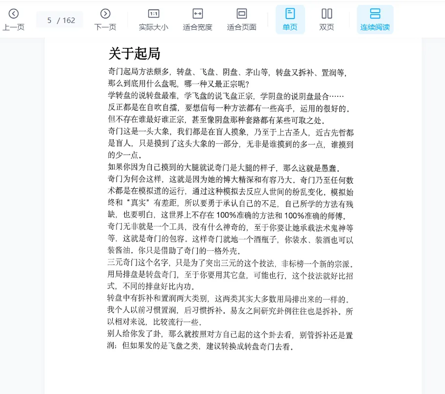 图片[4]_左耶老道着《三元奇门秘册》（162页）_易经玄学资料网