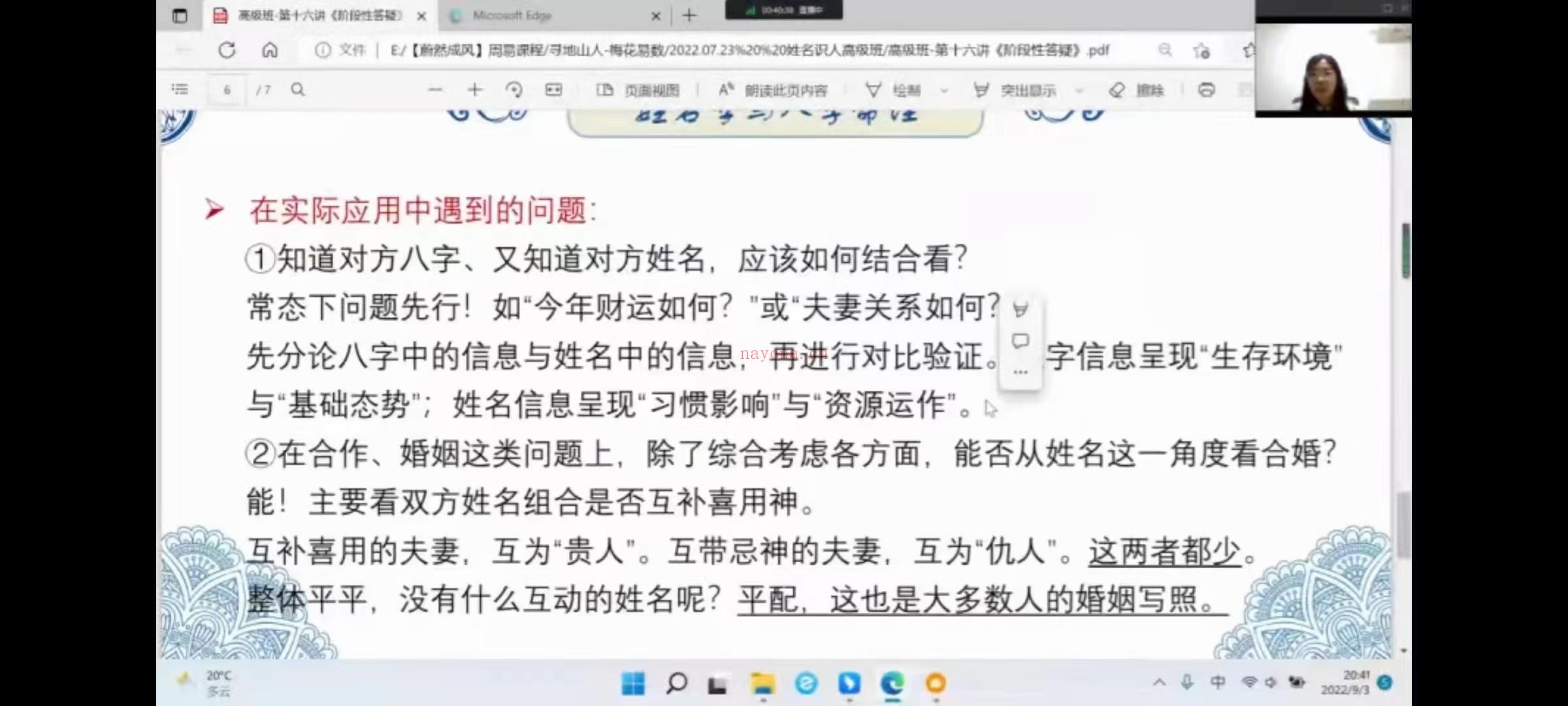 (姓名学)好评超多 清芸老师，姓名学 高清视频+高清文档课件