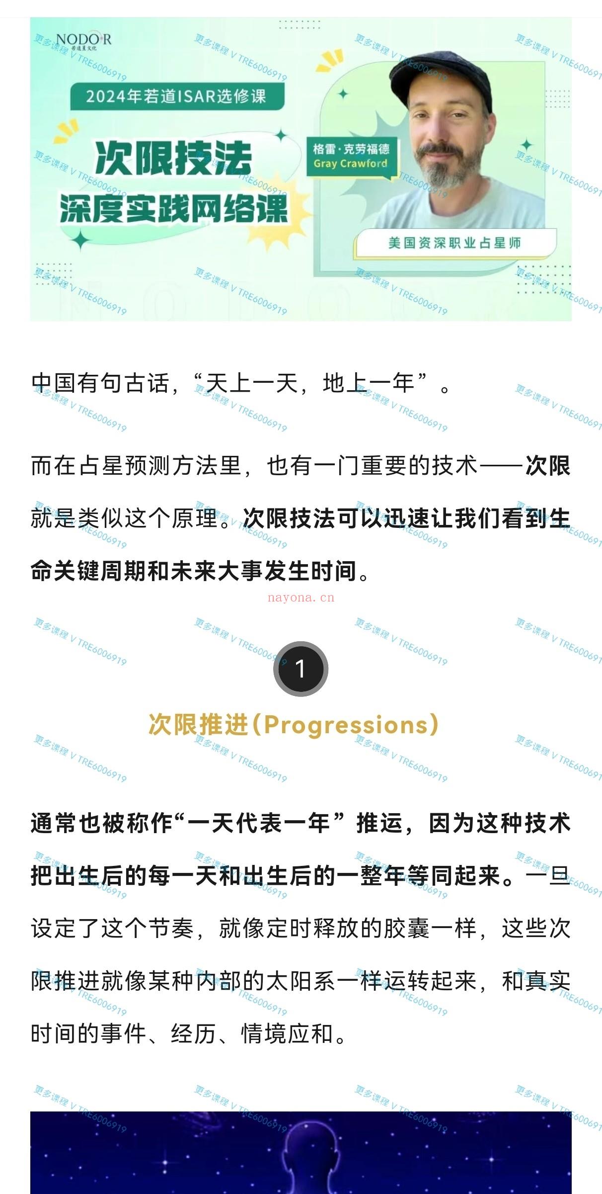 (占星课程 众筹课程)ISAR选修课 次限技法深度实践网络课 原价5800元 感兴趣请私聊！