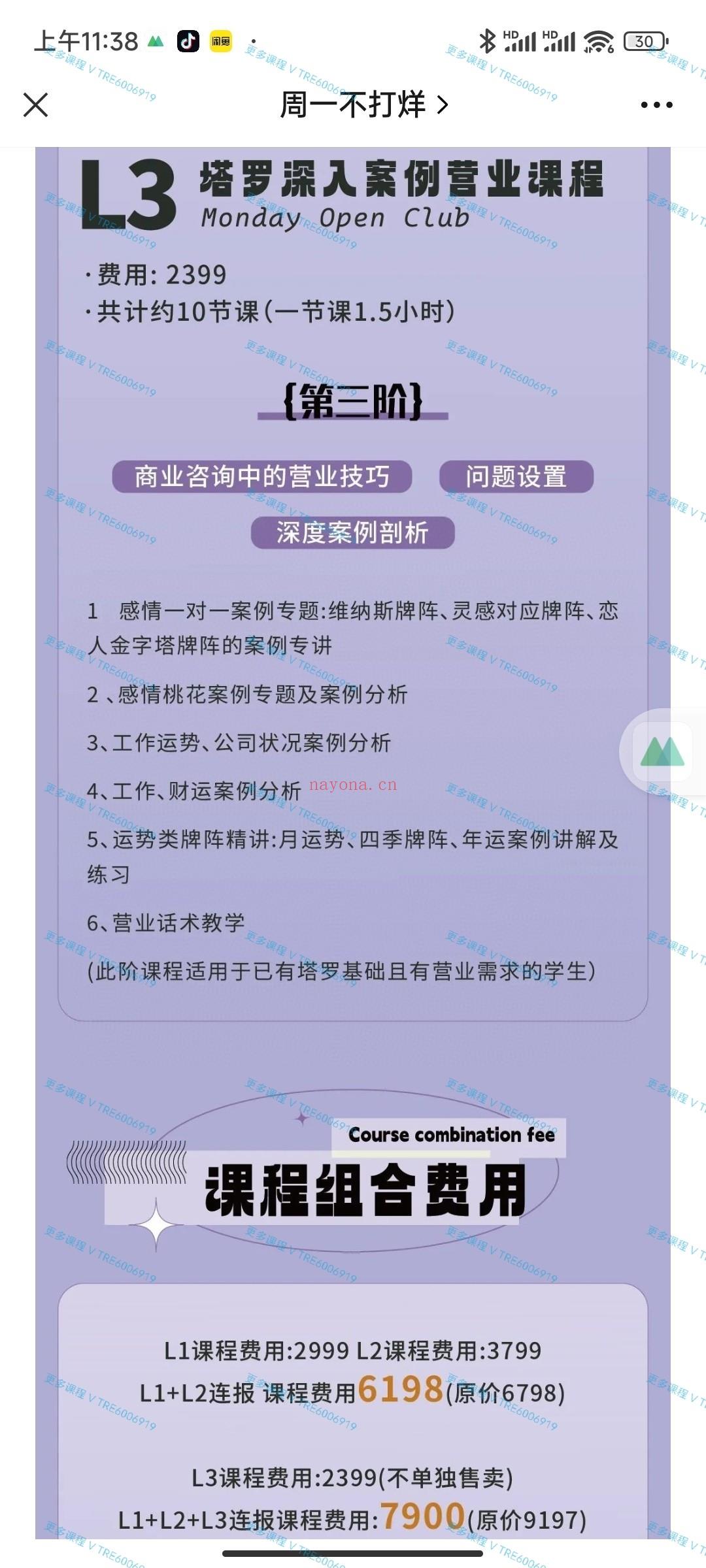 (韦特塔罗)周一不打烊 全面升级塔罗课程 视频课程