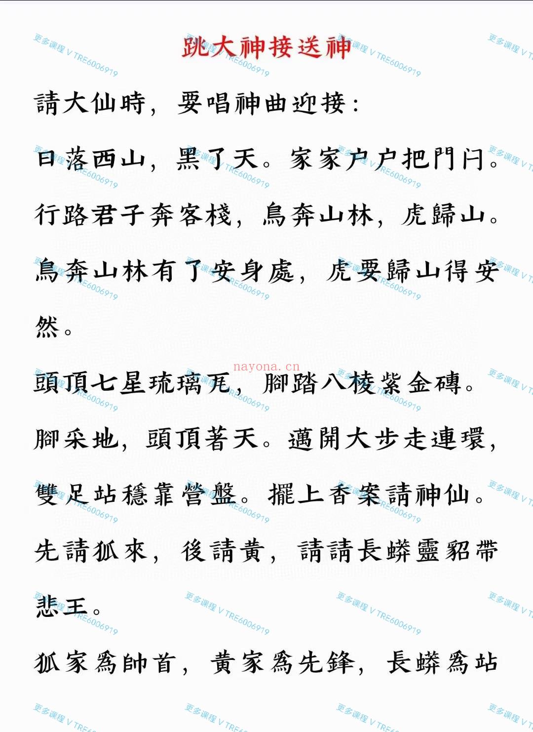 (出马仙)《出马仙宗教大全》487 页 PDF