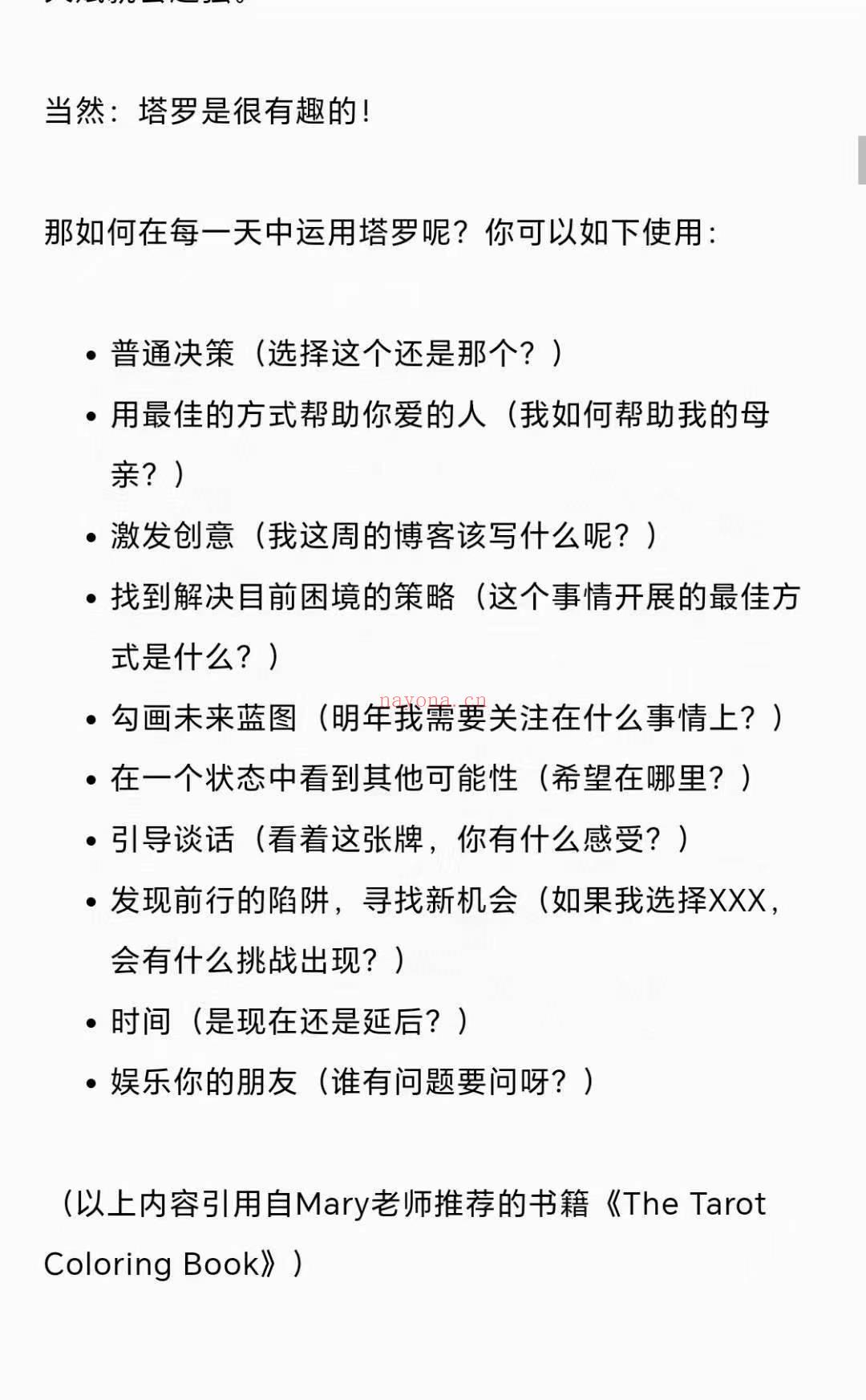 (韦特塔罗)Mary塔罗第六模块综合运用「上新」1.2.3.4.5.6模块完整版