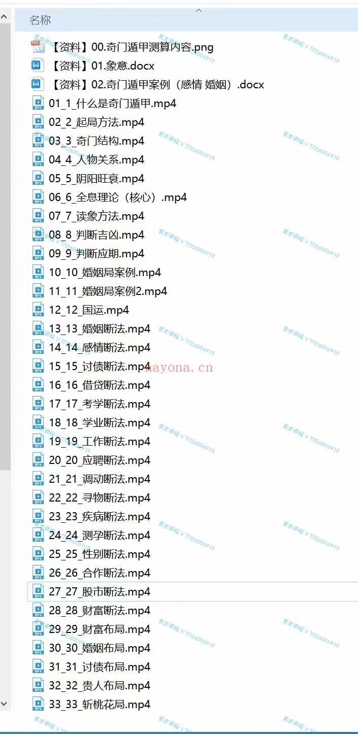 (奇门遁甲)观澜奇门遁甲运筹《奇门遁甲法奇门布局》视频课程 49集！奇门遁甲是术数学三式之首，其法奇门布局是通过调动自然力量，对一件事情产生影响，而不是某些迷信之事!!!!奇门遁甲有着完善的框架结构，无论是事件自身的构成，还是事件与人事物的联系，亦或是事件的有利空间位置、趋势状>况等，在框架结构中，都详细的构建了出来。大家只要掌握了真正框架，就能轻松的应用奇门局分析出事情结果（8000元  ）市面上最好的课