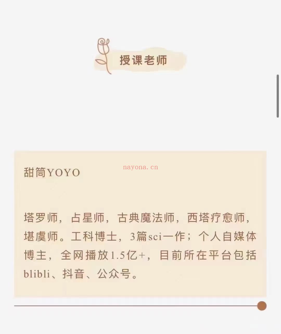 (塔罗‬课程)B站大V一个甜筒YOYO 塔罗提高课程