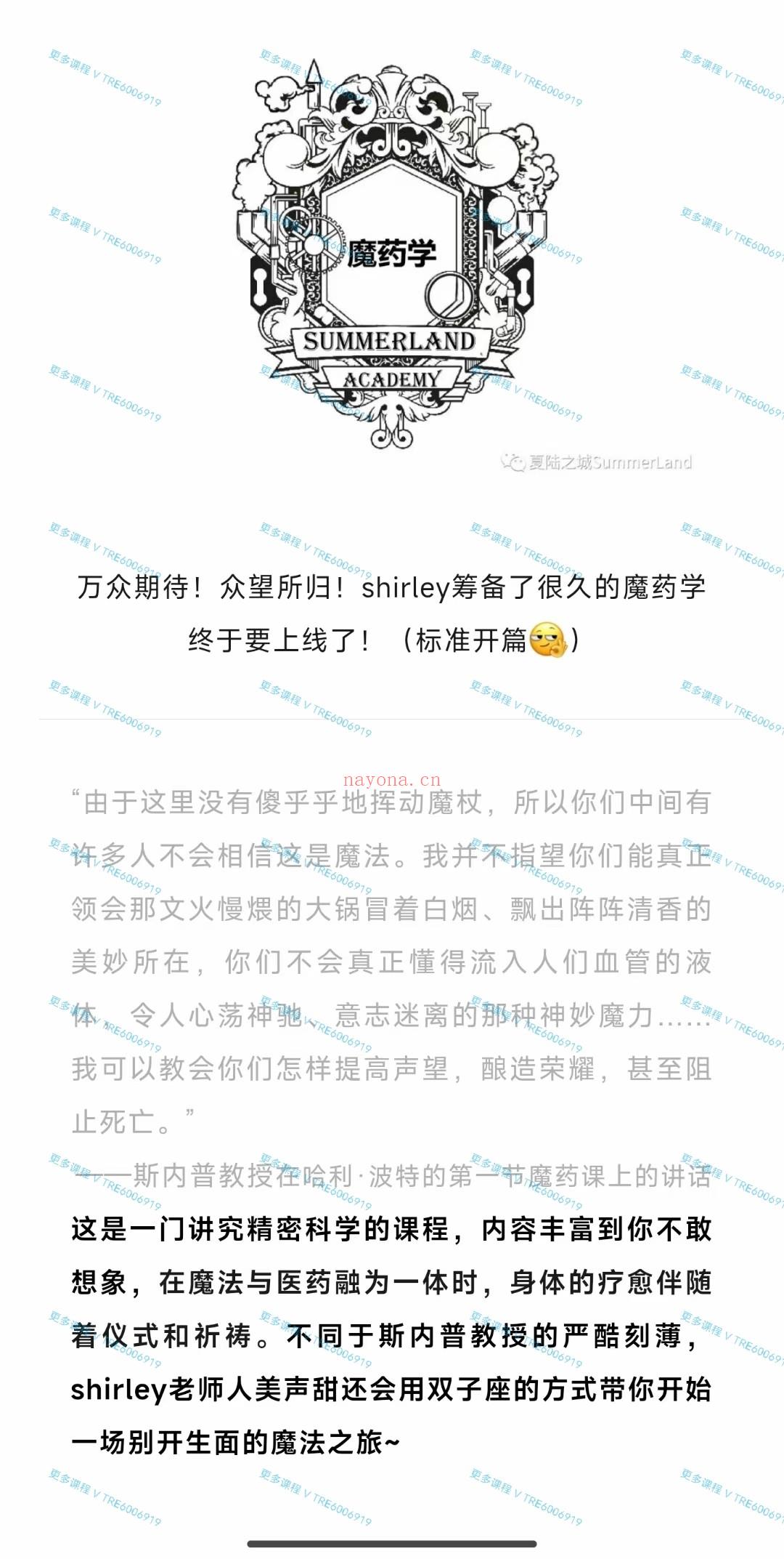 (魔药学)夏陆之城shirley 魔药学